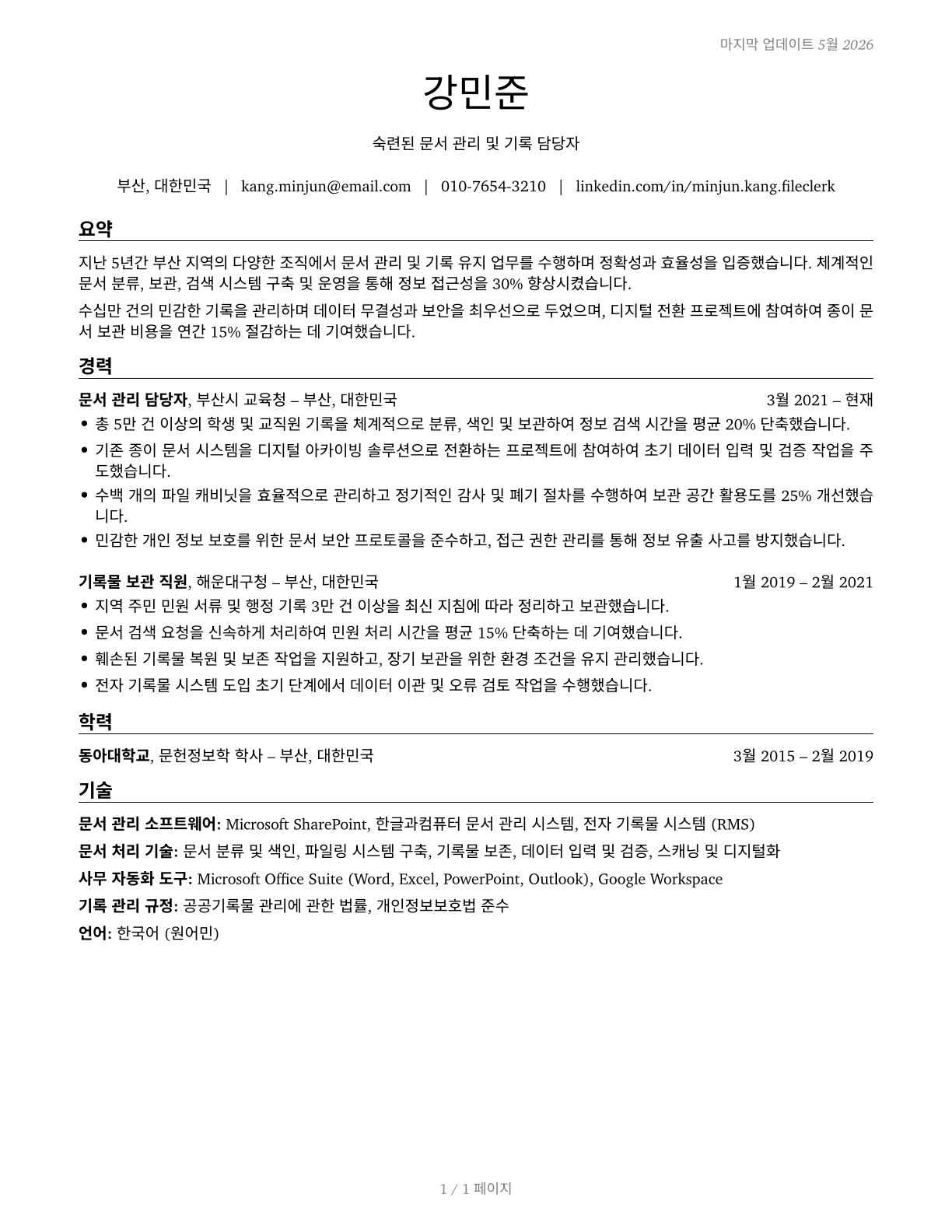 File Clerks CV in Korean — page 1