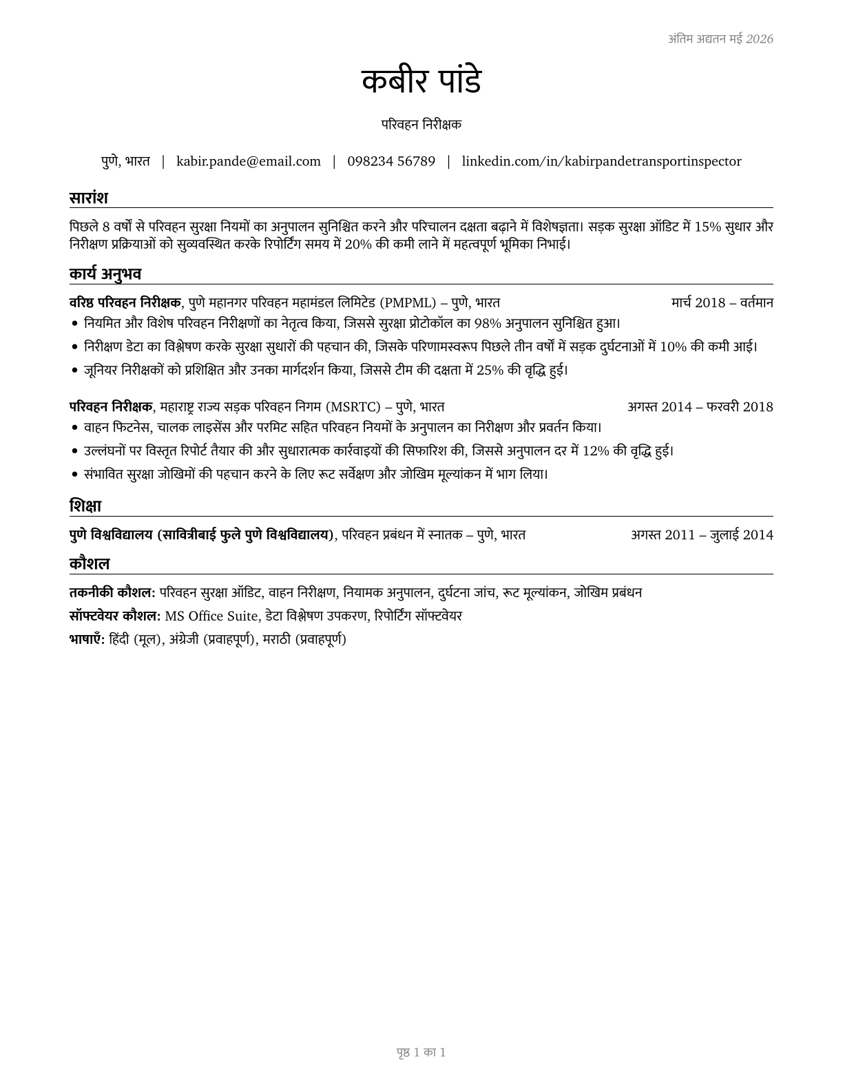 Transportation Inspectors CV in Hindi — page 1
