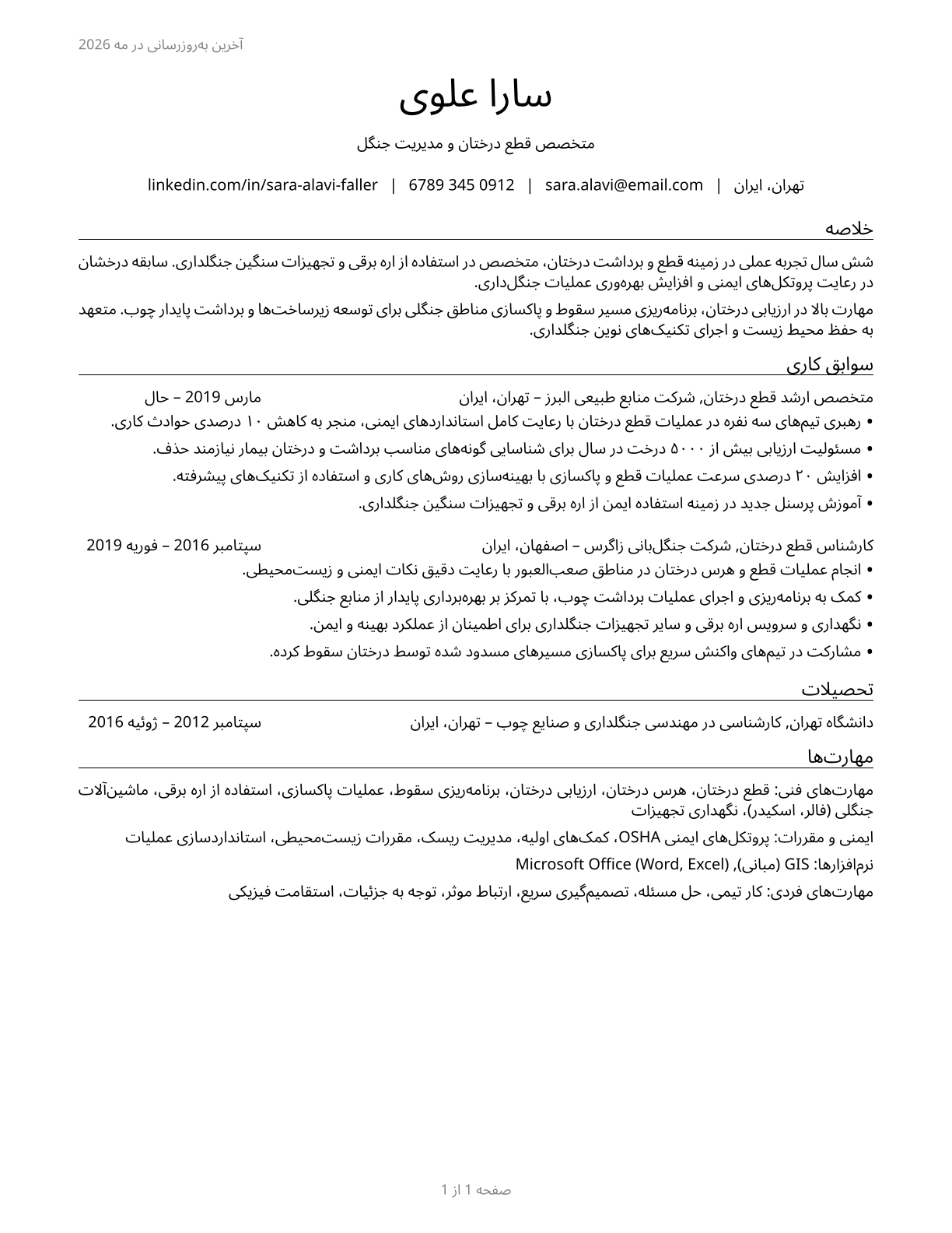Fallers CV in Persian — page 1