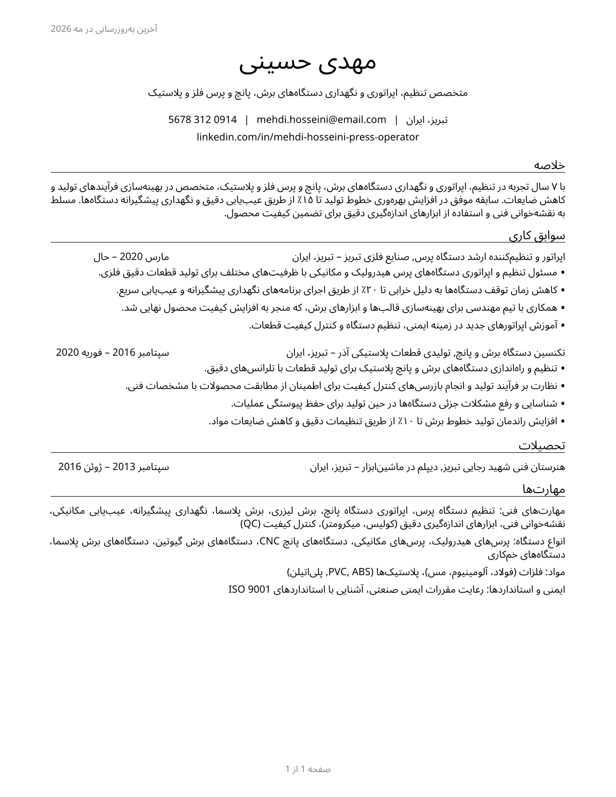 Cutting, Punching, and Press Machine Setters, Operators, and Tenders, Metal and Plastic CV in Persian — page 1