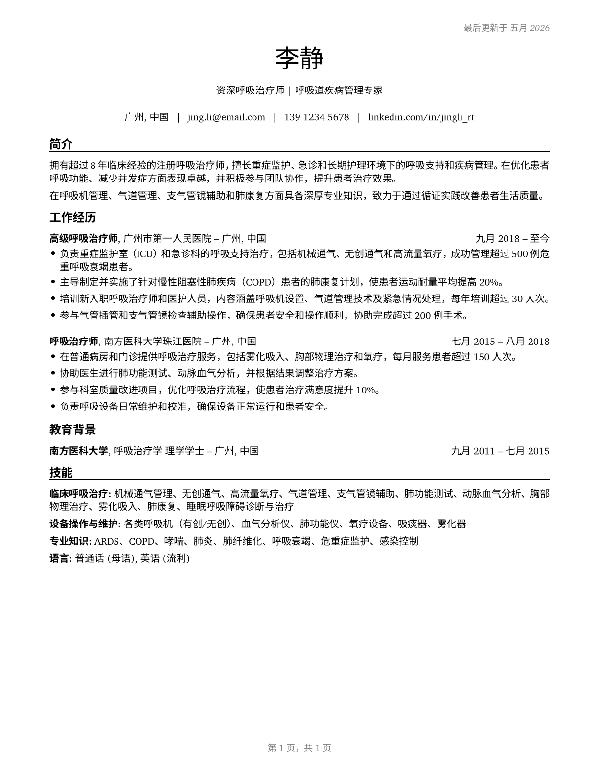 Respiratory Therapists CV in Mandarin_chinese — page 1