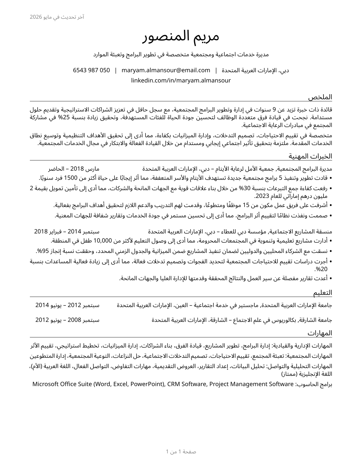 Social and Community Service Managers CV in Arabic — page 1