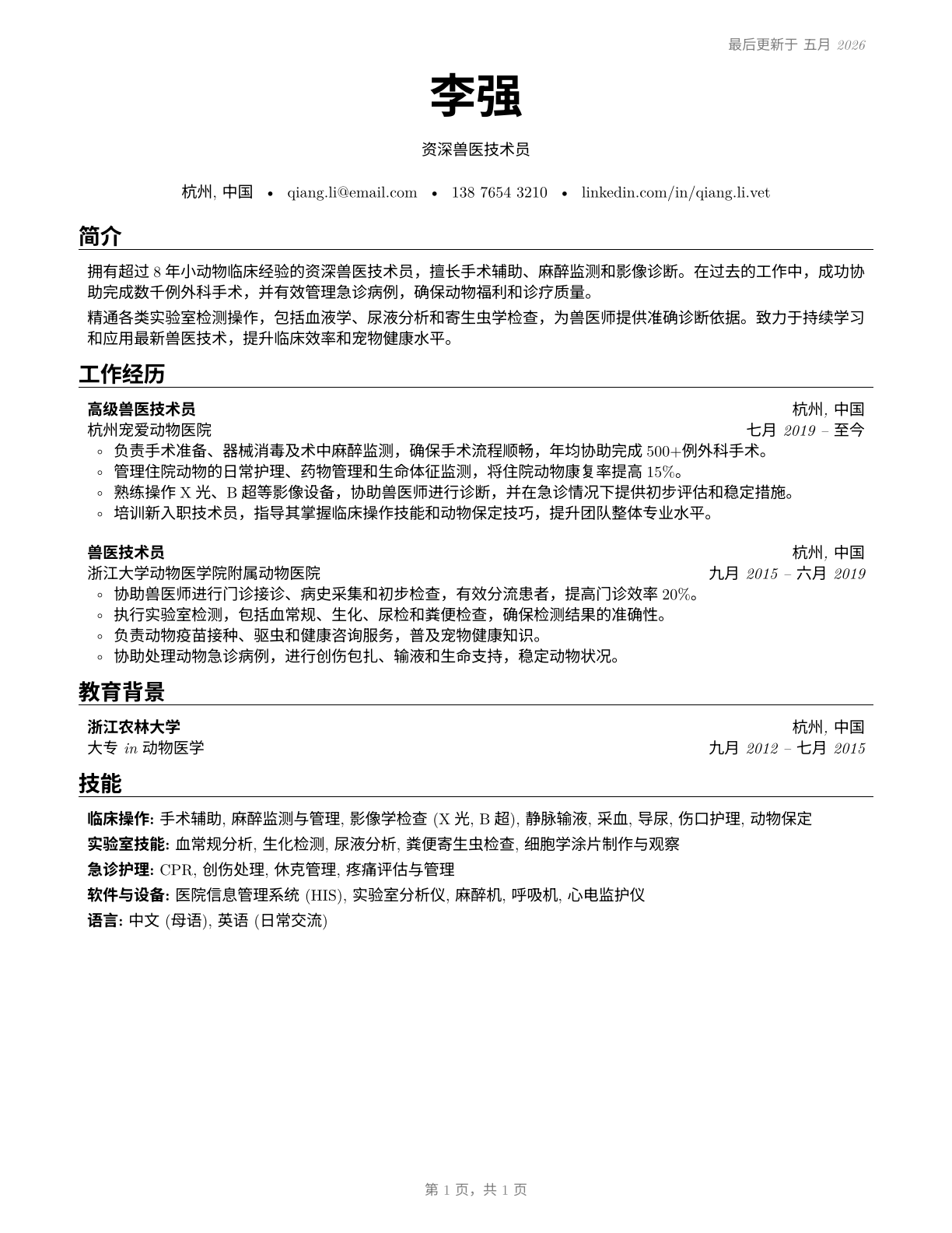Veterinary Technologists and Technicians CV in Mandarin_chinese — page 1