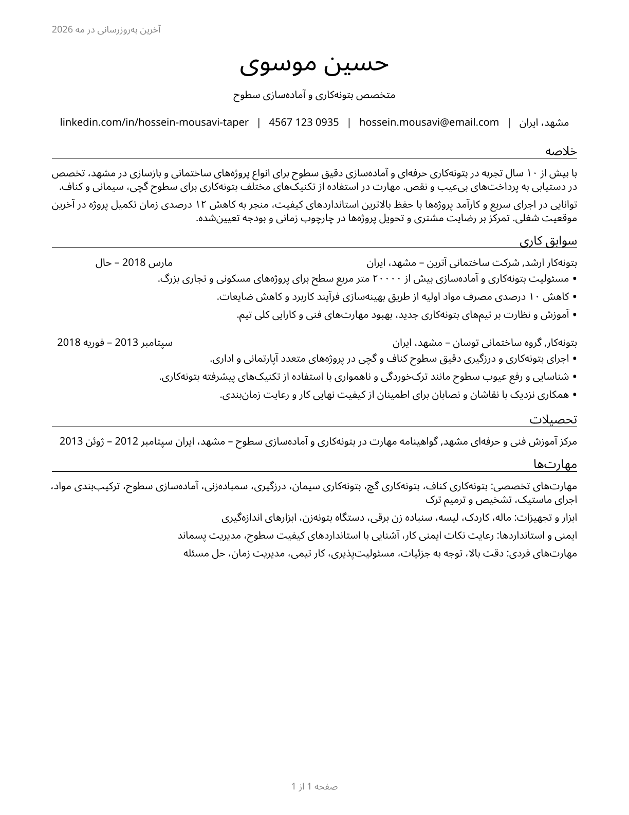 Tapers CV in Persian — page 1