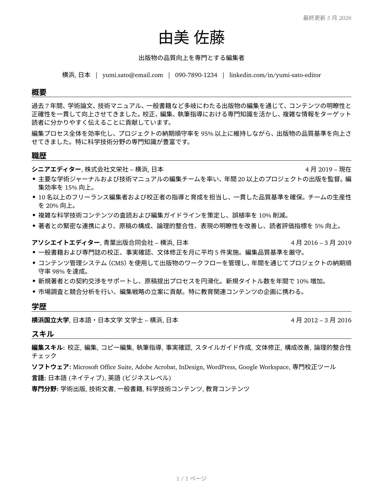 Editors CV in Japanese — page 1
