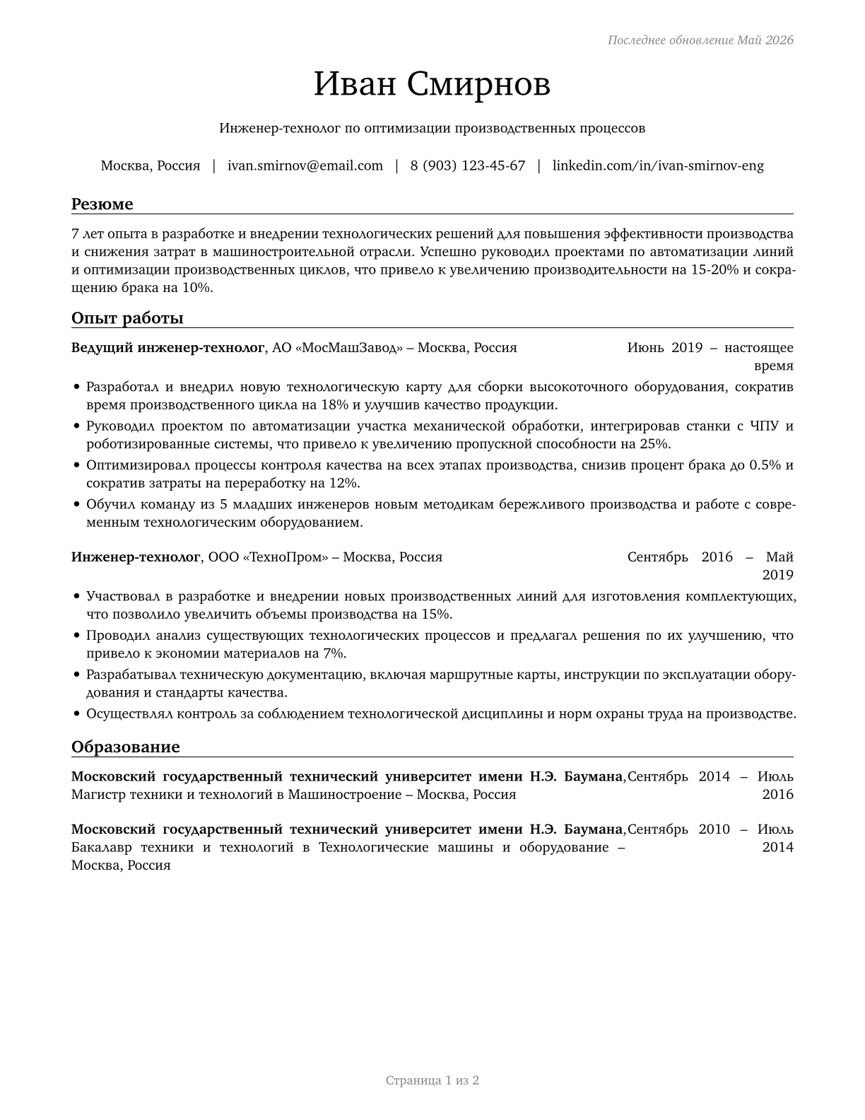 Manufacturing Engineers CV in Russian — page 1