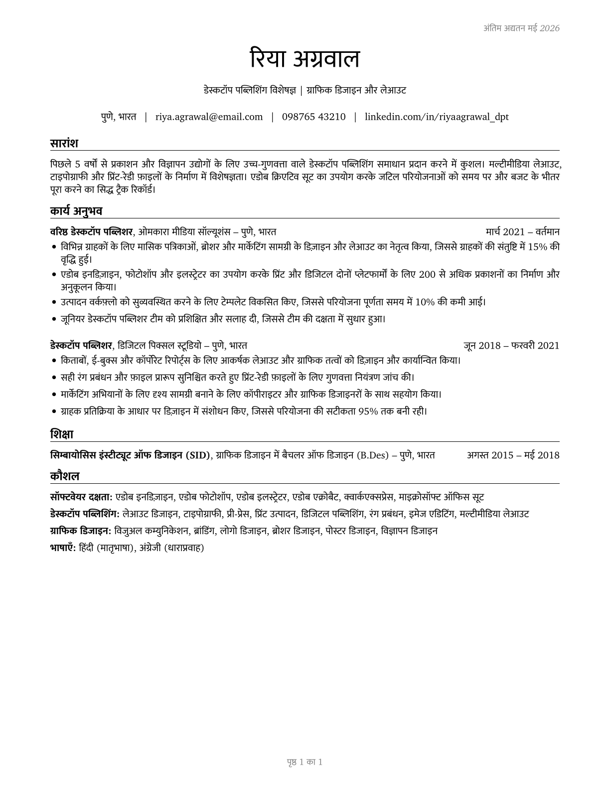 Desktop Publishers CV in Hindi — page 1