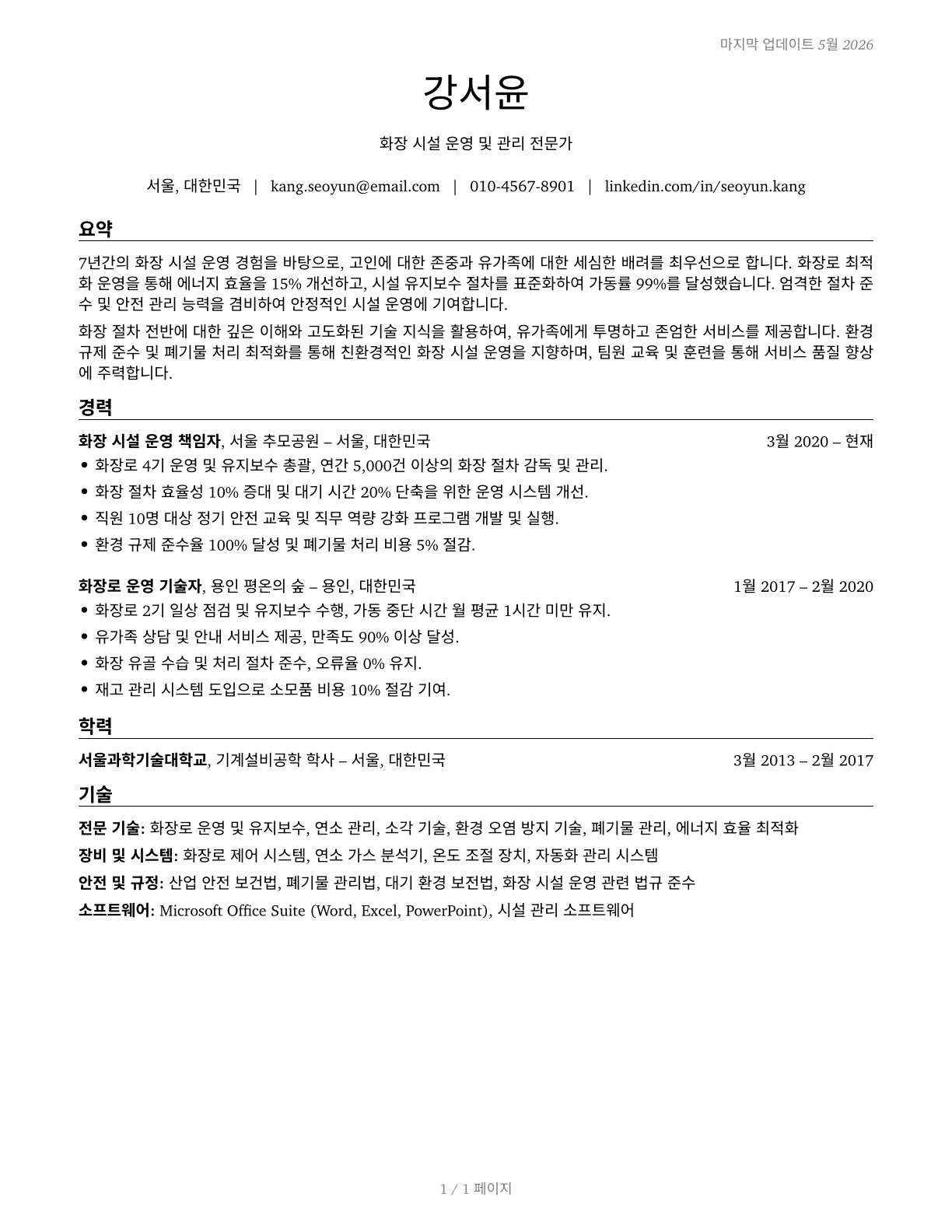 Crematory Operators CV in Korean — page 1