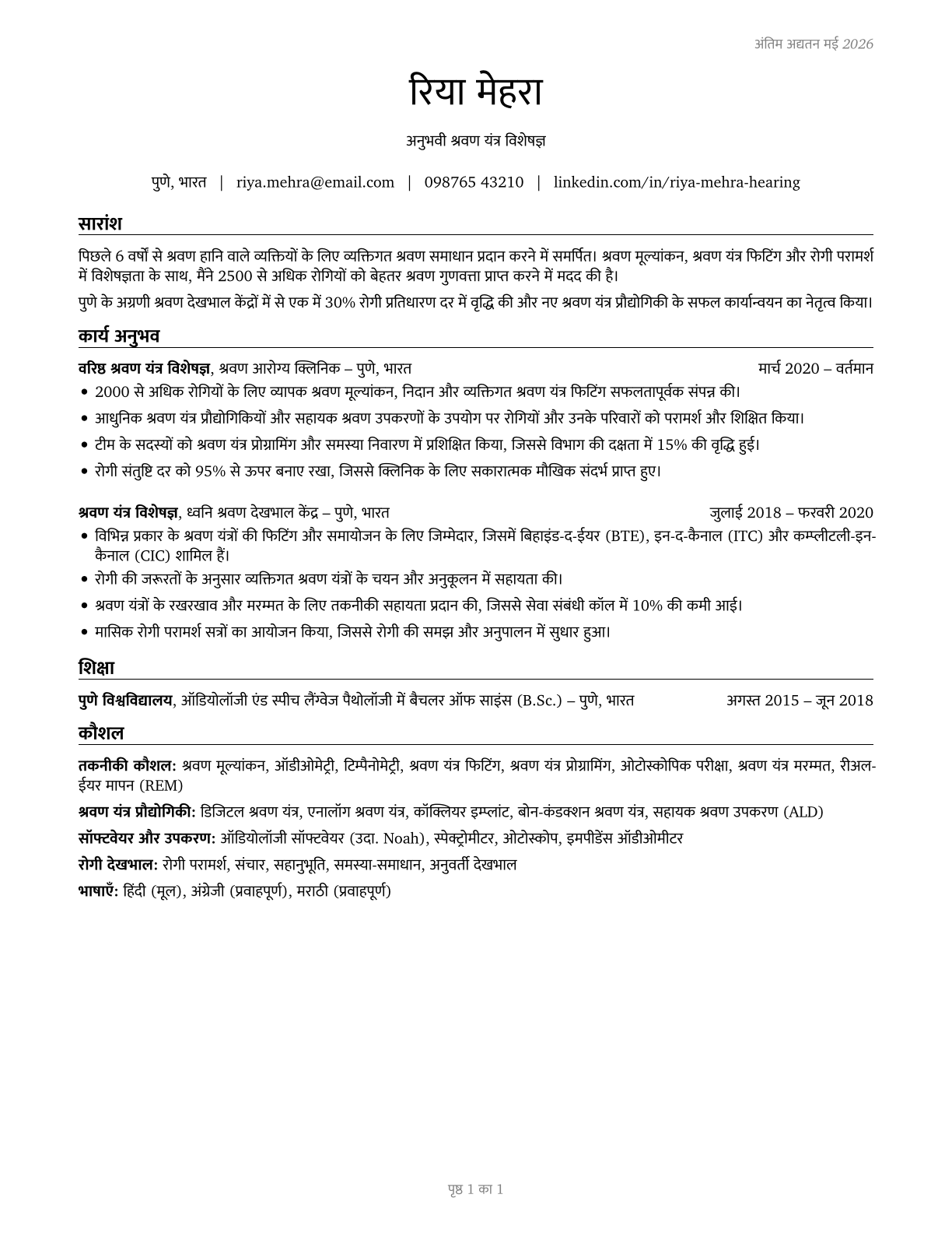 Hearing Aid Specialists CV in Hindi — page 1