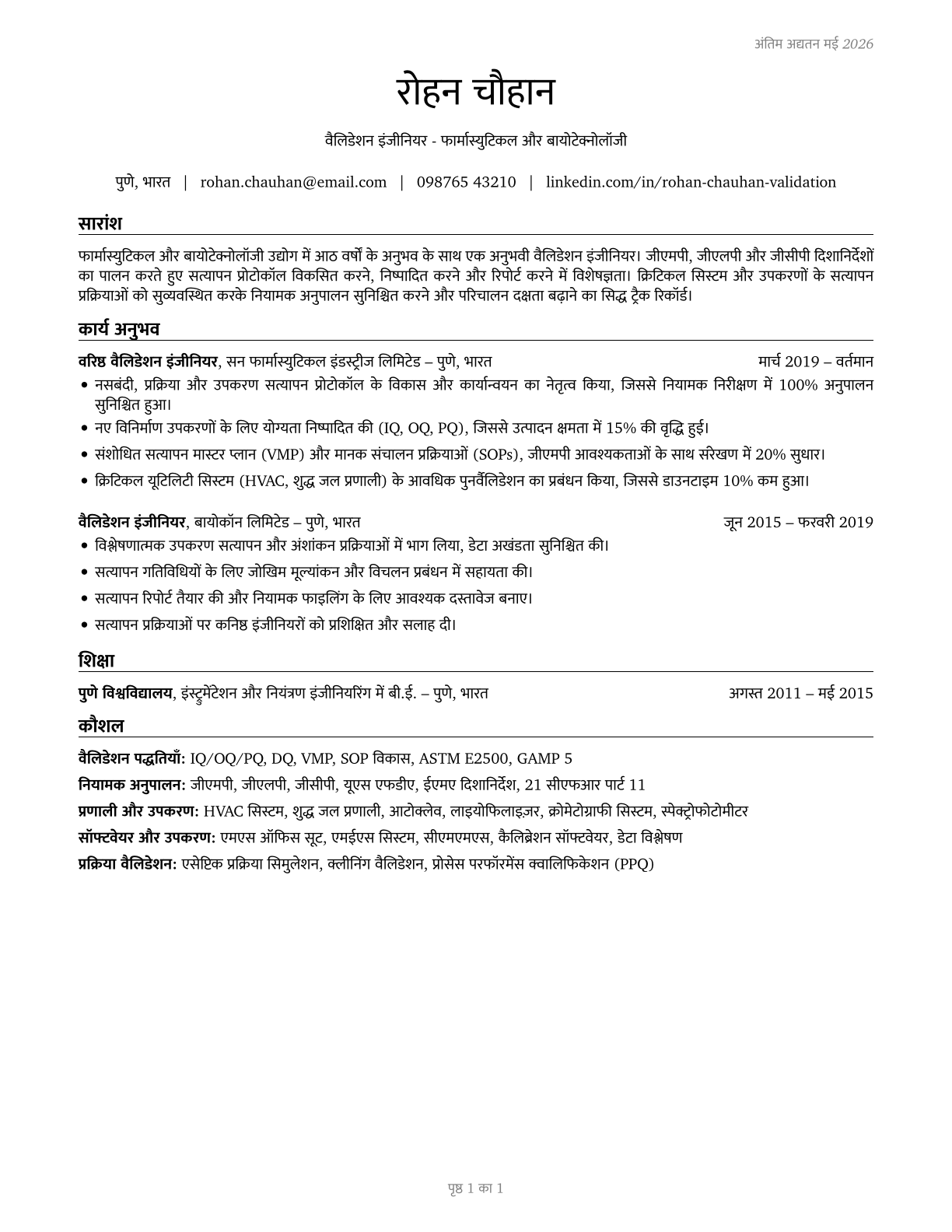 Validation Engineers CV in Hindi — page 1