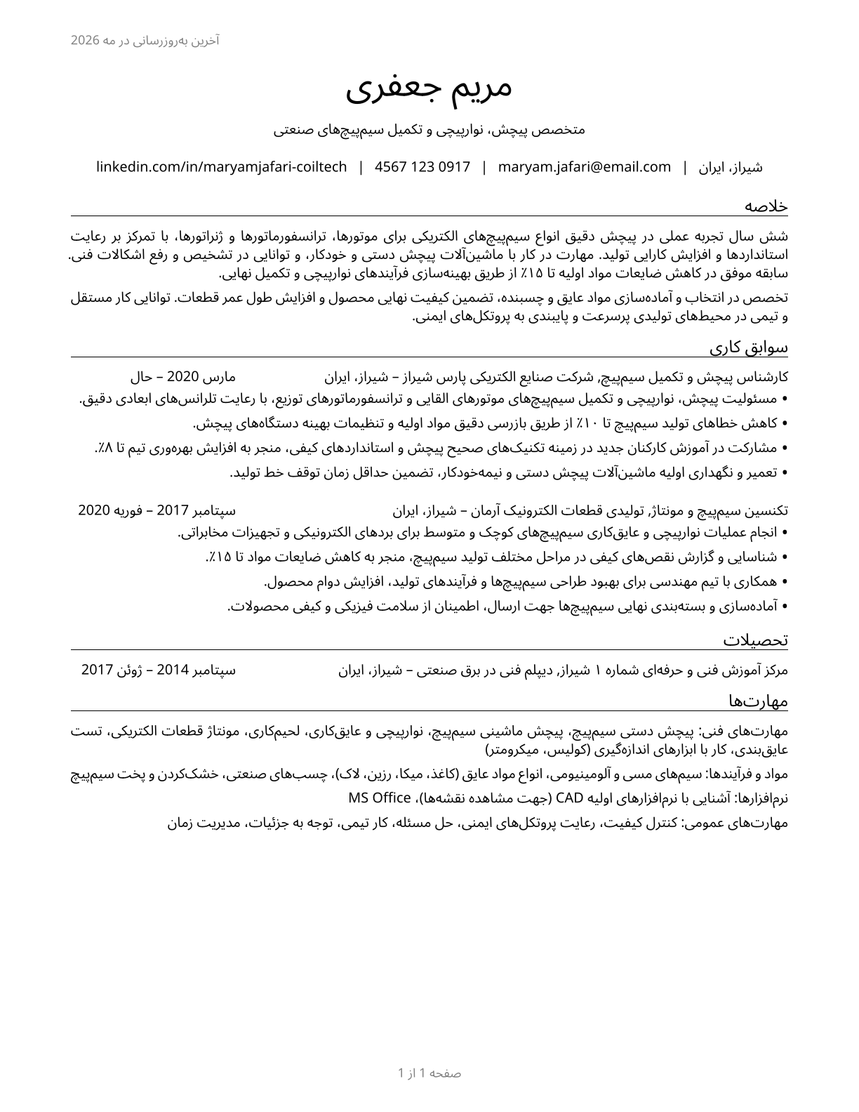 Coil Winders, Tapers, and Finishers CV in Persian — page 1