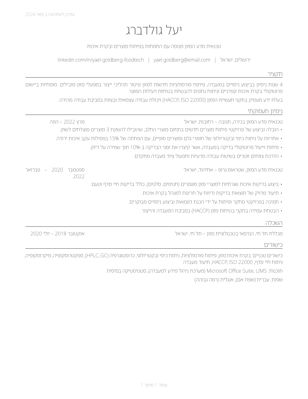 Food Science Technicians CV in Hebrew — page 1