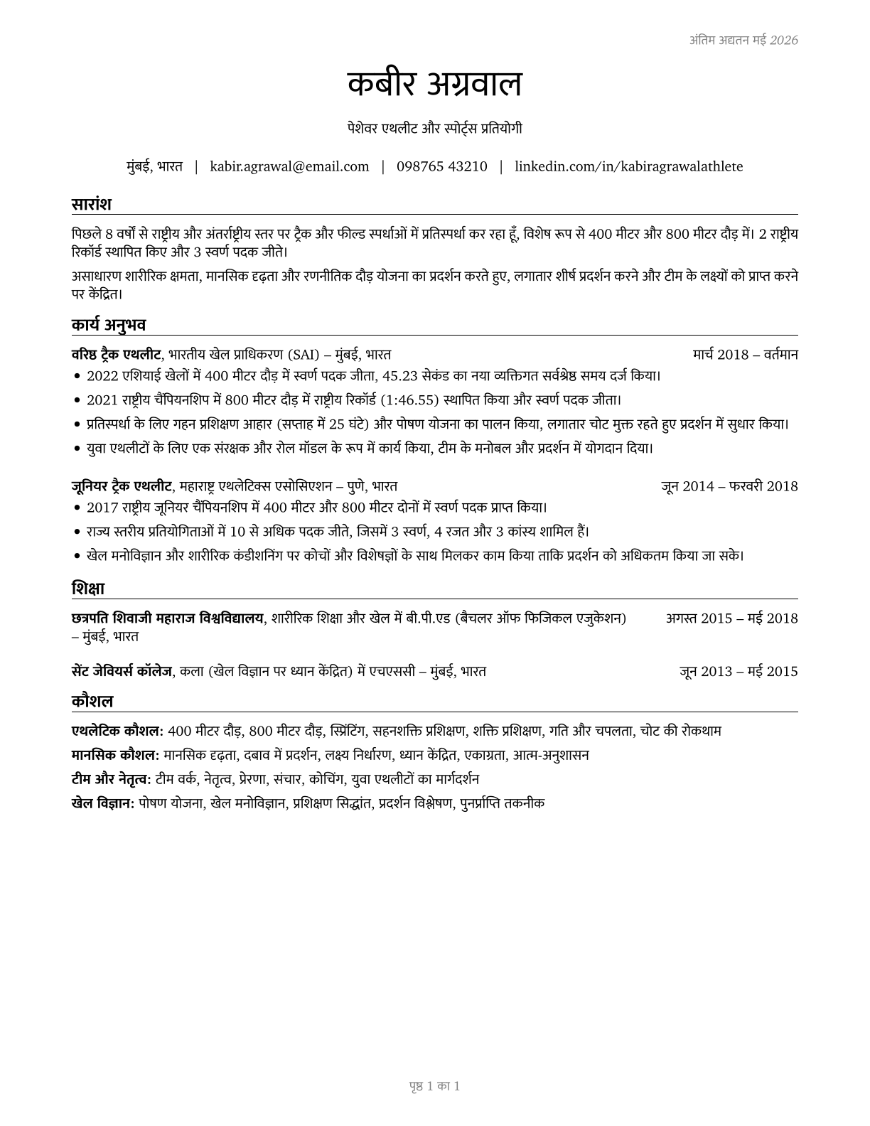 Athletes and Sports Competitors CV in Hindi — page 1