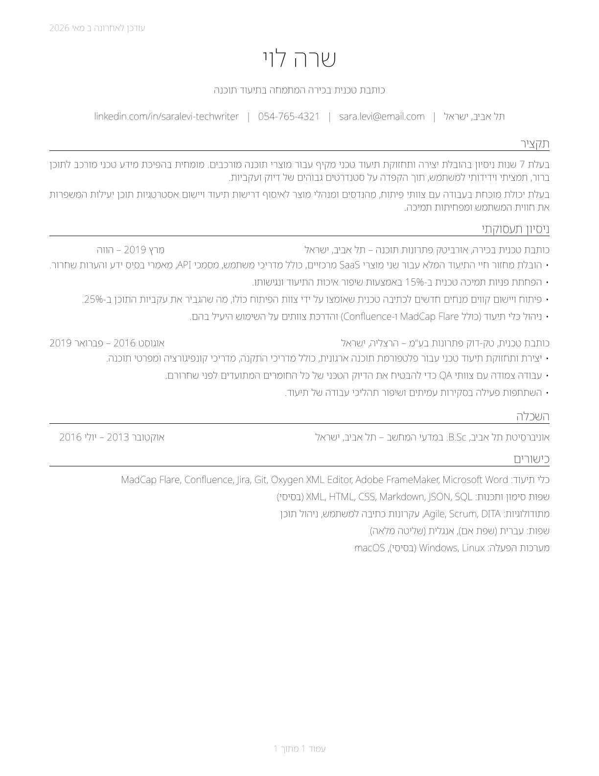 Technical Writers CV in Hebrew — page 1