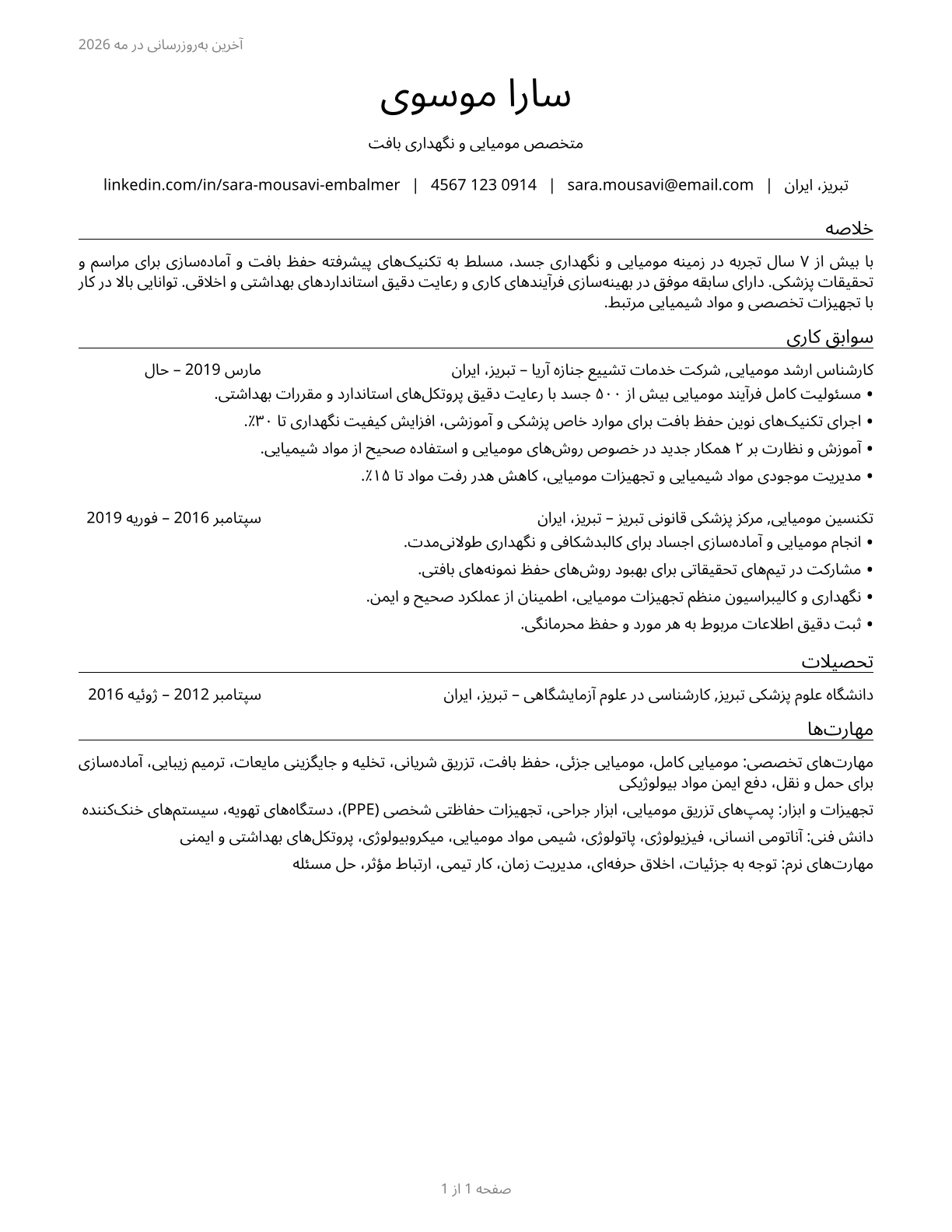 Embalmers CV in Persian — page 1