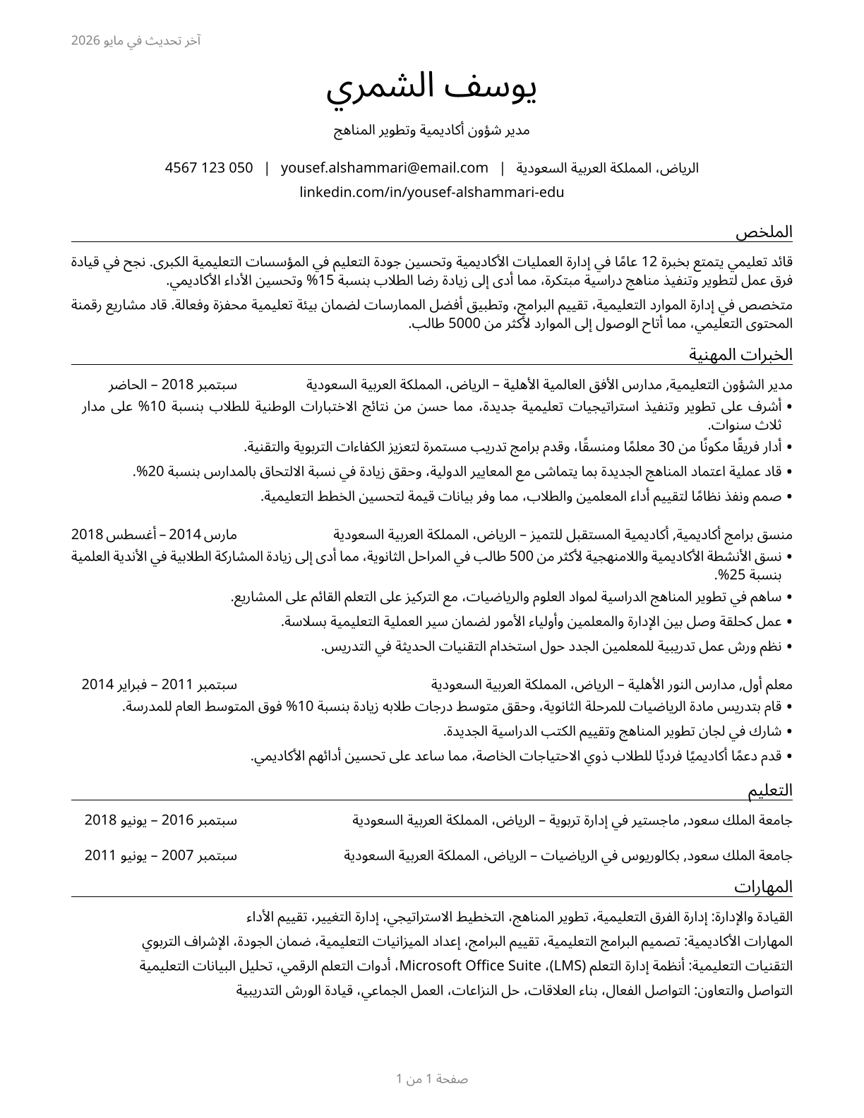 Education Administrators, All Other CV in Arabic — page 1