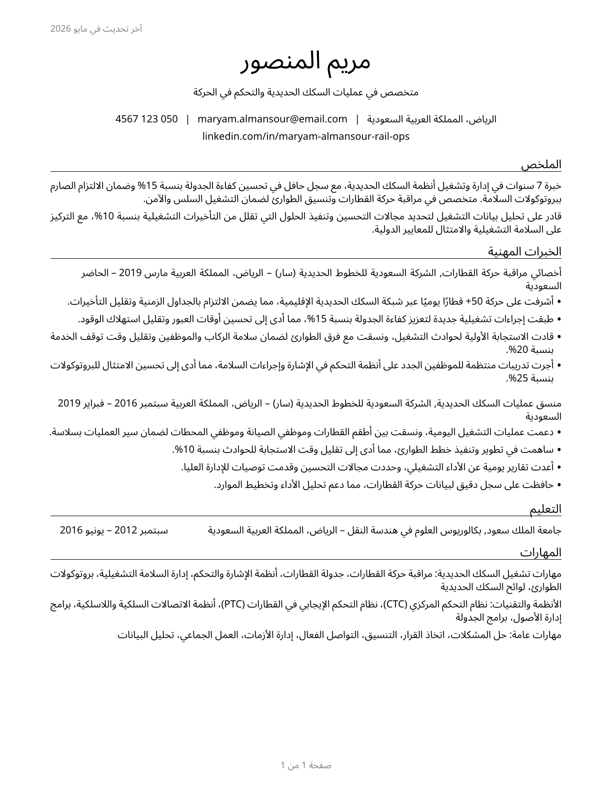 Rail Transportation Workers, All Other CV in Arabic — page 1