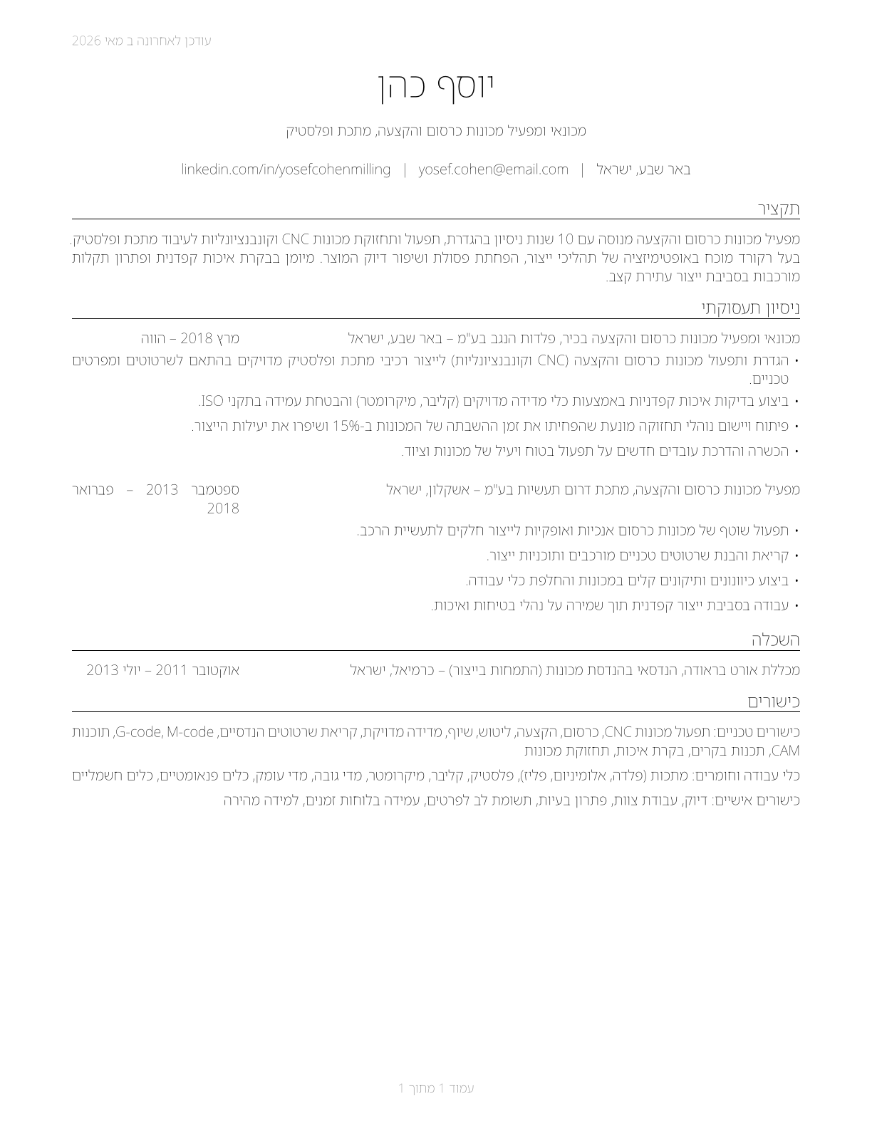 Milling and Planing Machine Setters, Operators, and Tenders, Metal and Plastic CV in Hebrew — page 1