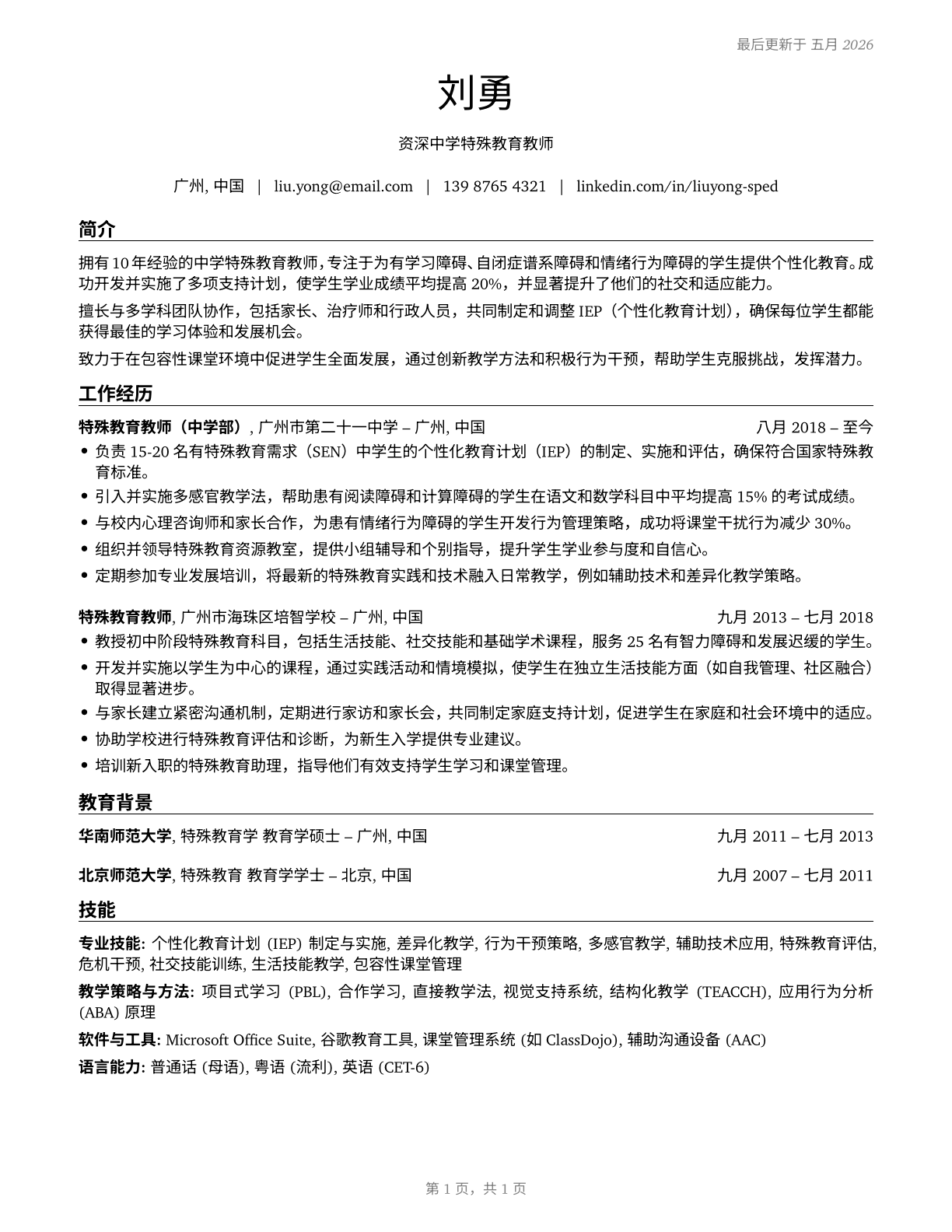 Special Education Teachers, Secondary School CV in Mandarin_chinese — page 1