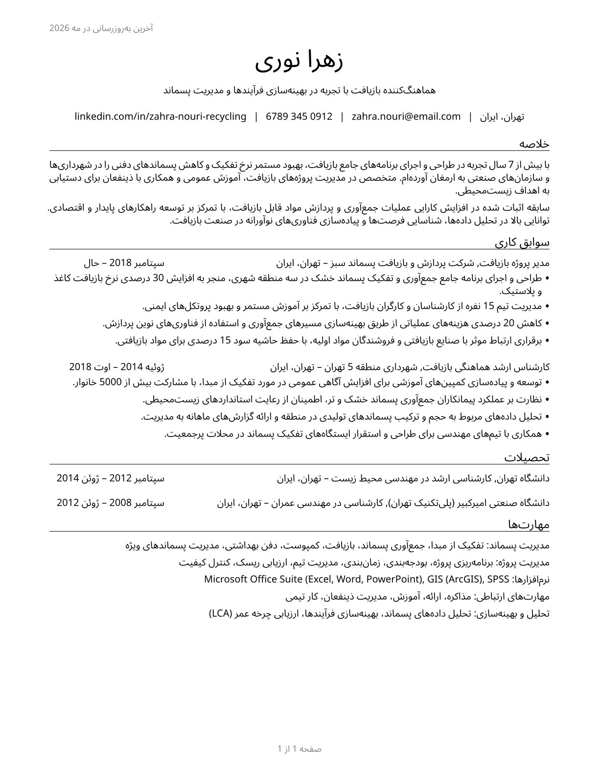 Recycling Coordinators CV in Persian — page 1