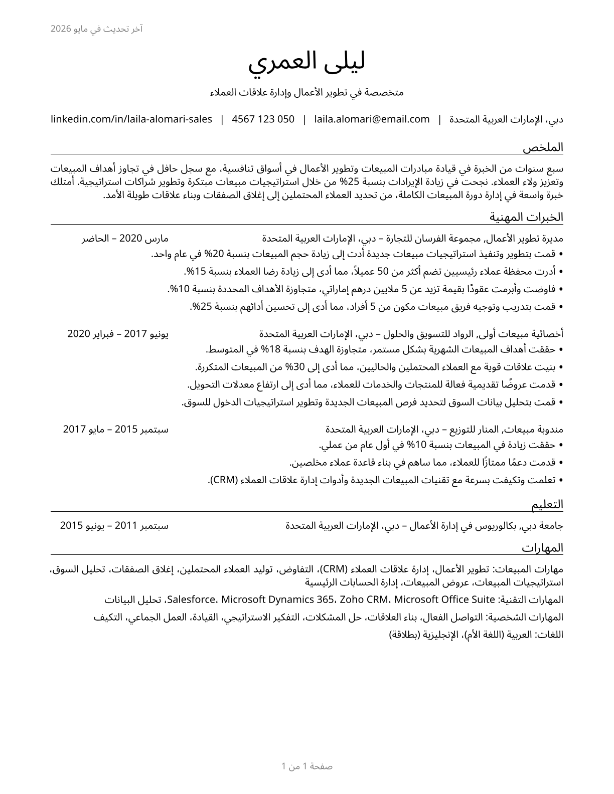 Sales and Related Workers, All Other CV in Arabic — page 1