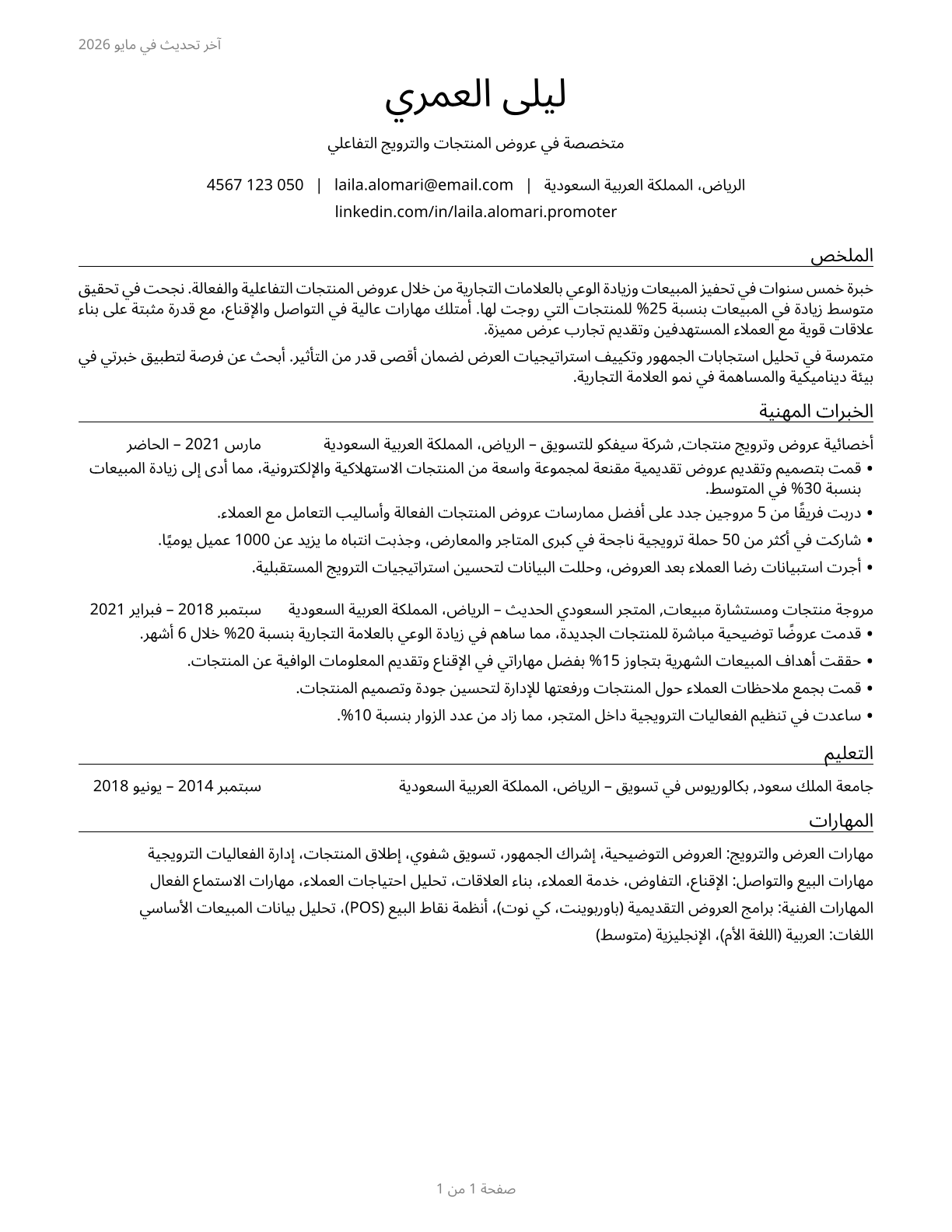 Demonstrators and Product Promoters CV in Arabic — page 1