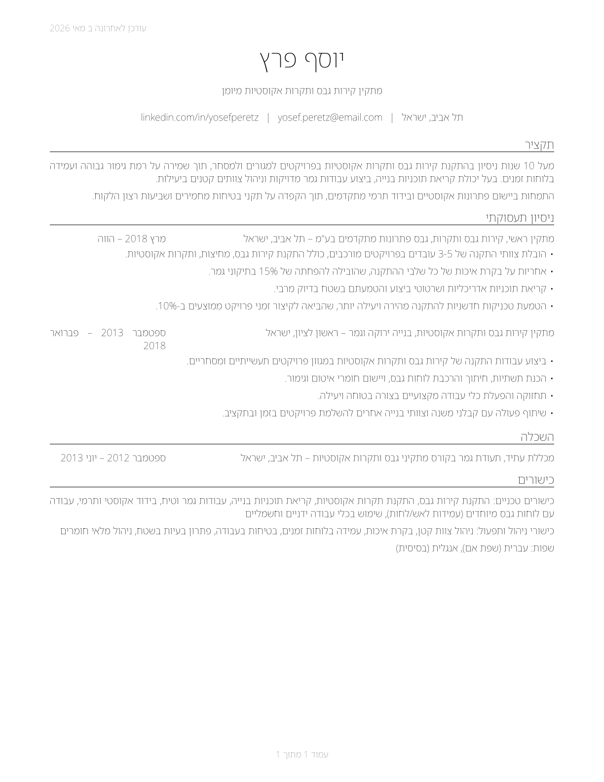 Drywall and Ceiling Tile Installers CV in Hebrew — page 1