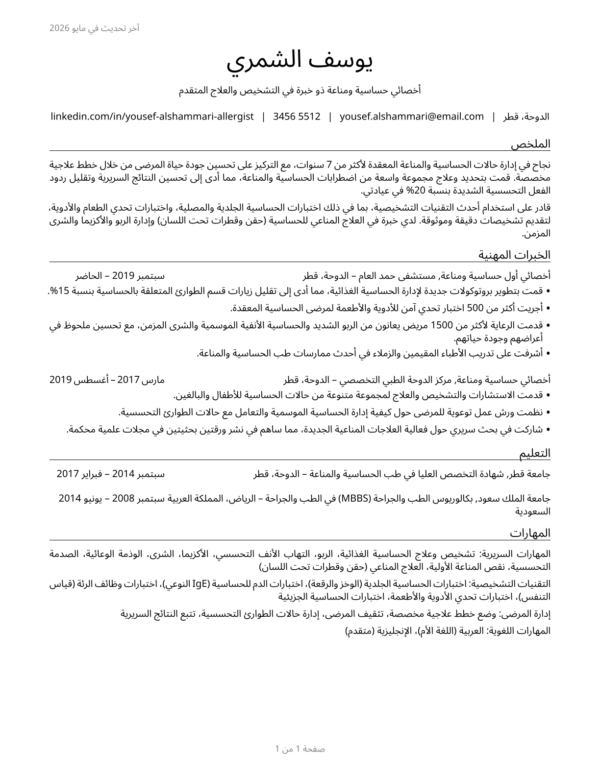 Allergists and Immunologists CV in Arabic — page 1