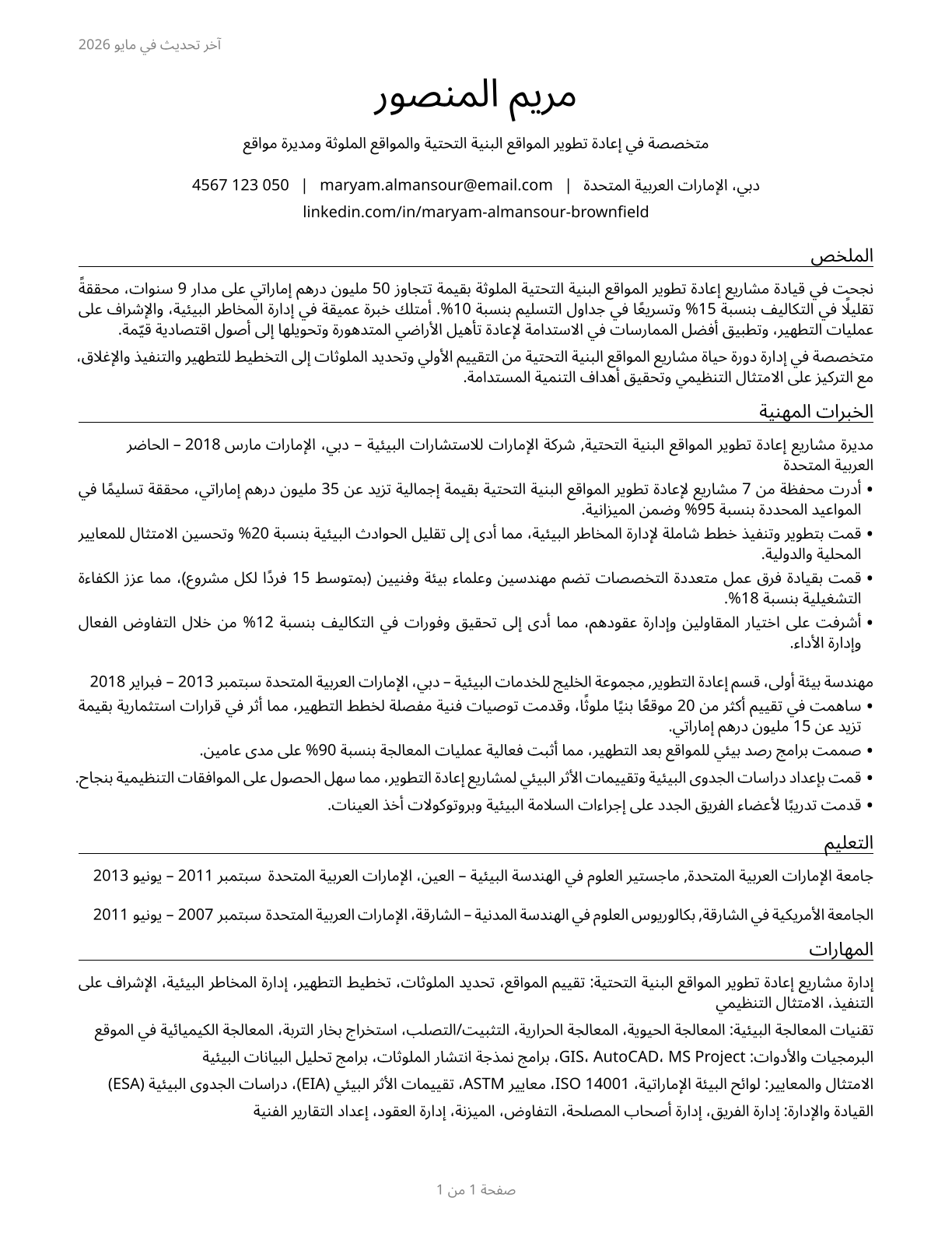 Brownfield Redevelopment Specialists and Site Managers CV in Arabic — page 1