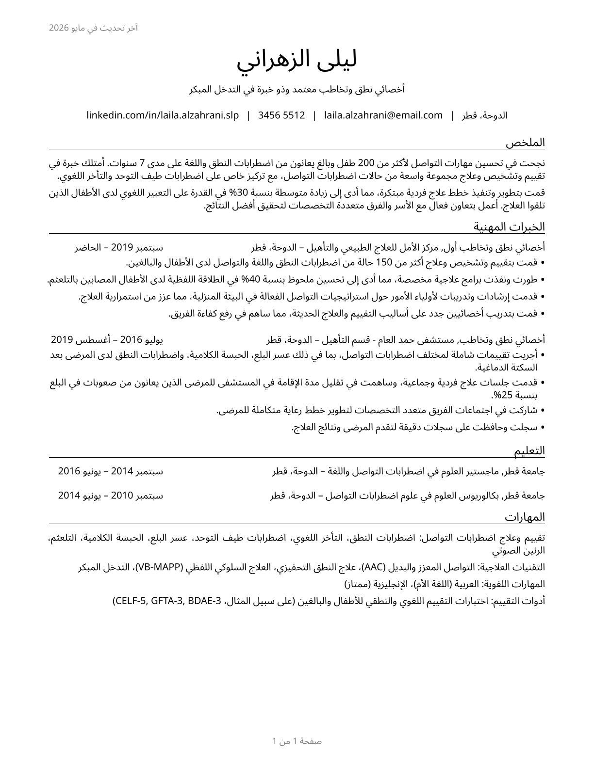 Speech-Language Pathologists CV in Arabic — page 1