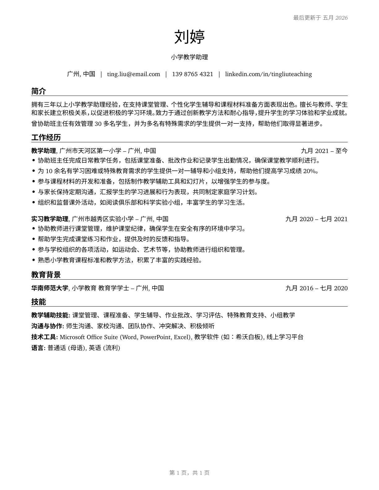 Teaching Assistants, All Other CV in Mandarin_chinese — page 1