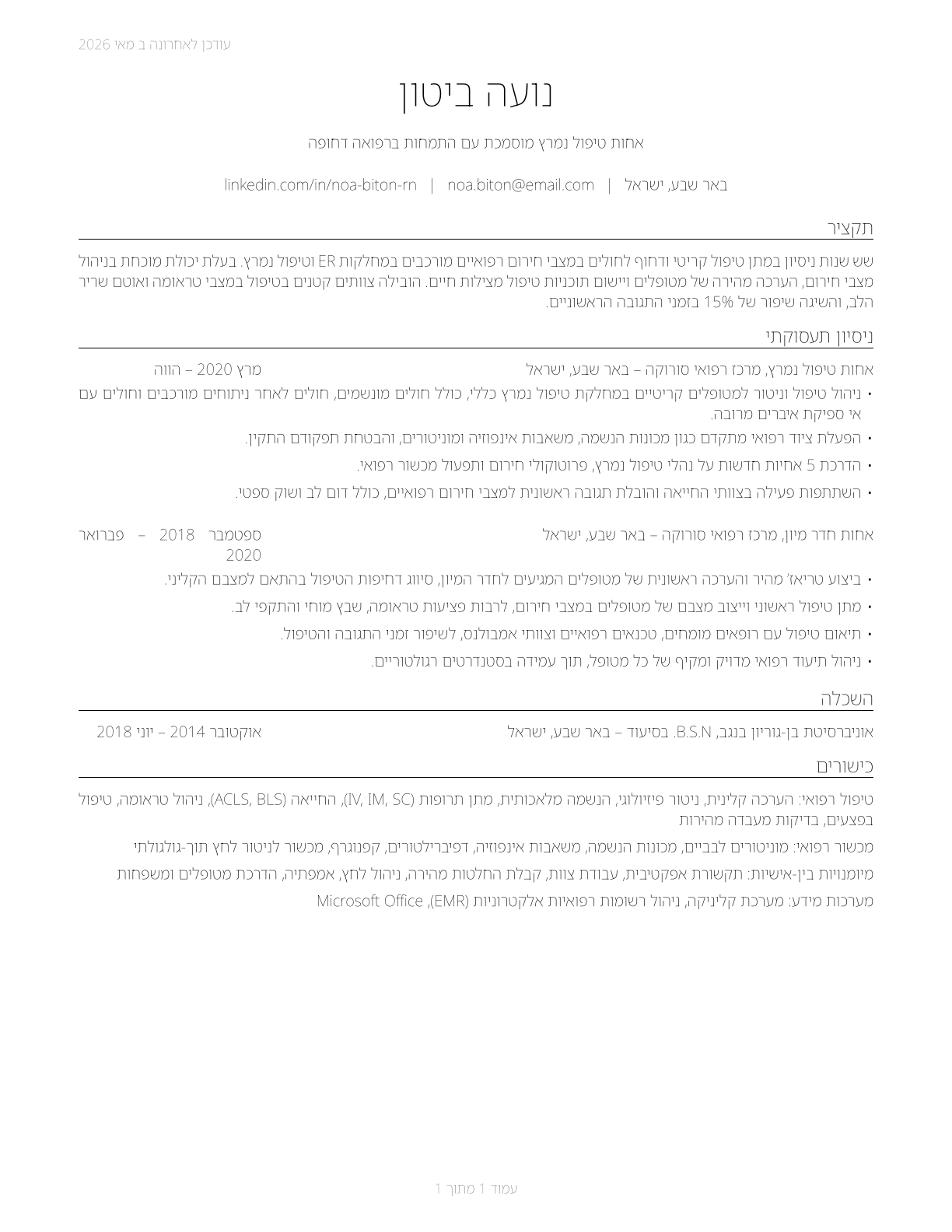 Acute Care Nurses CV in Hebrew — page 1