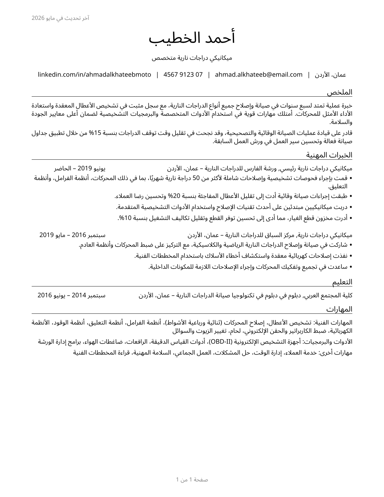 Motorcycle Mechanics CV in Arabic — page 1