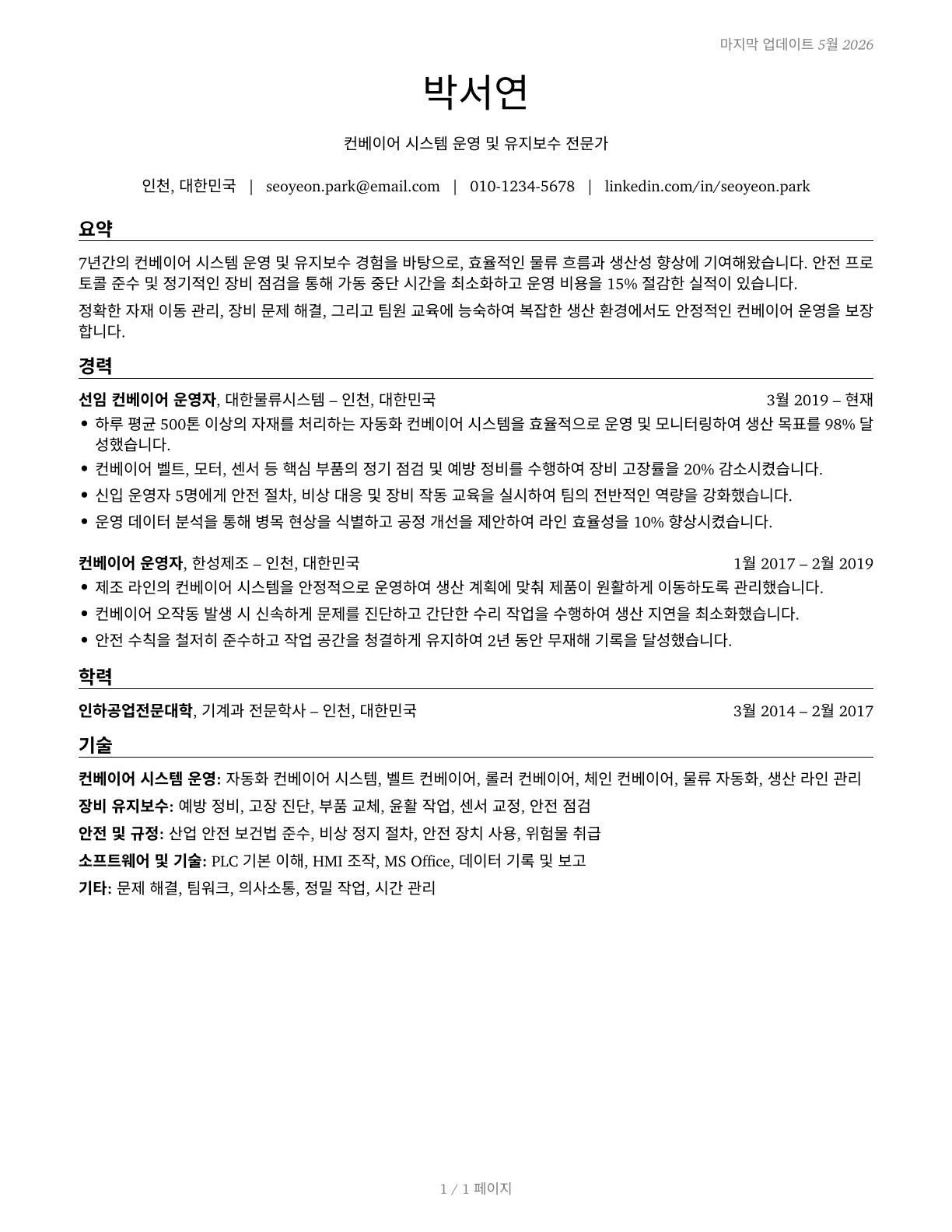 Conveyor Operators and Tenders CV in Korean — page 1