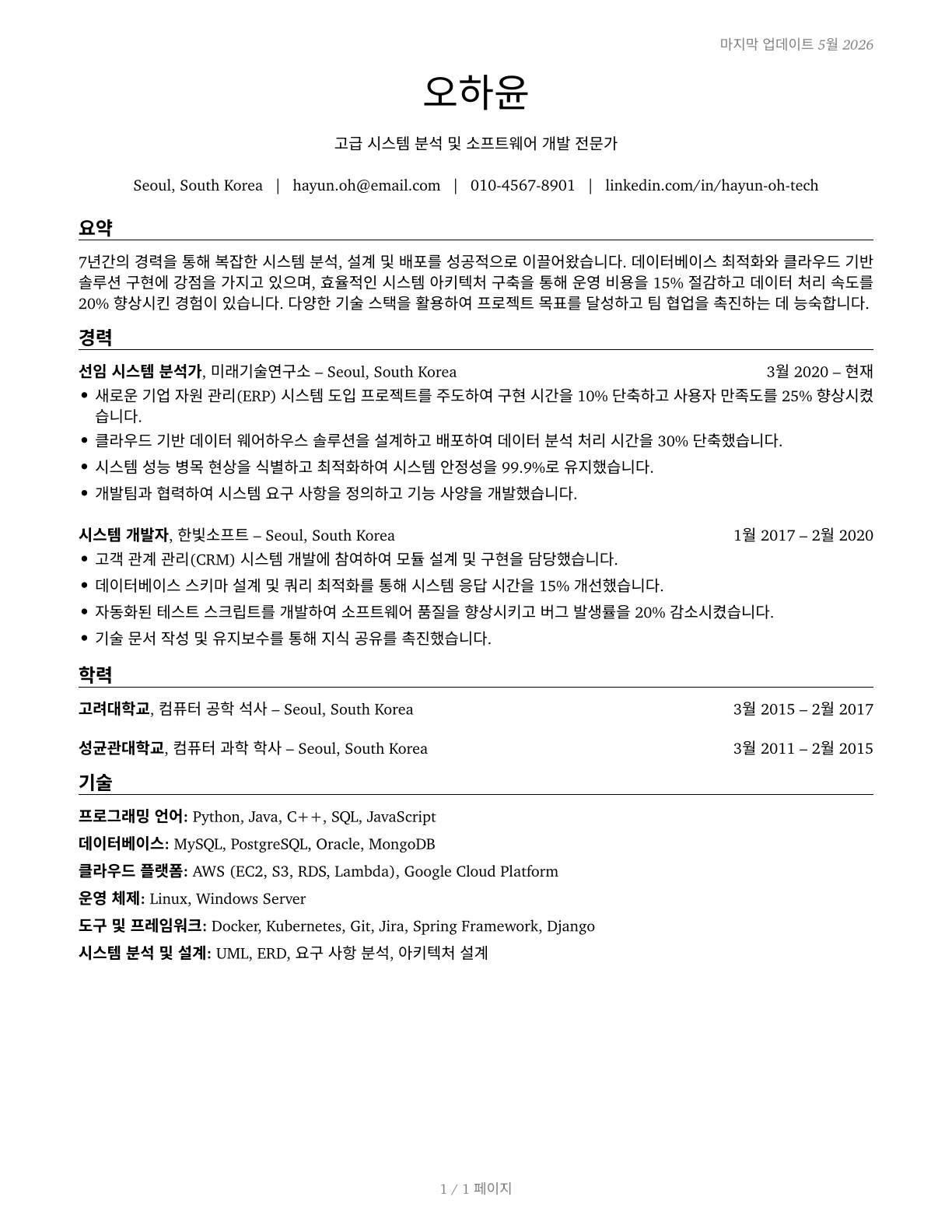 Computer Occupations, All Other CV in Korean — page 1