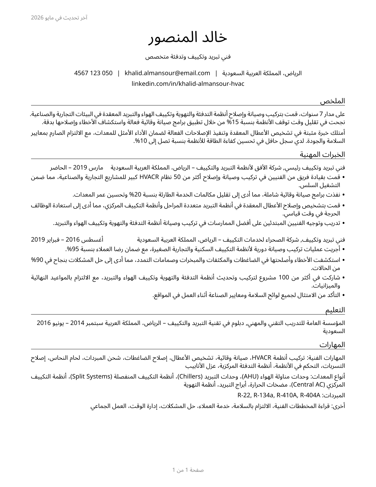 Heating, Air Conditioning, and Refrigeration Mechanics and Installers CV in Arabic — page 1