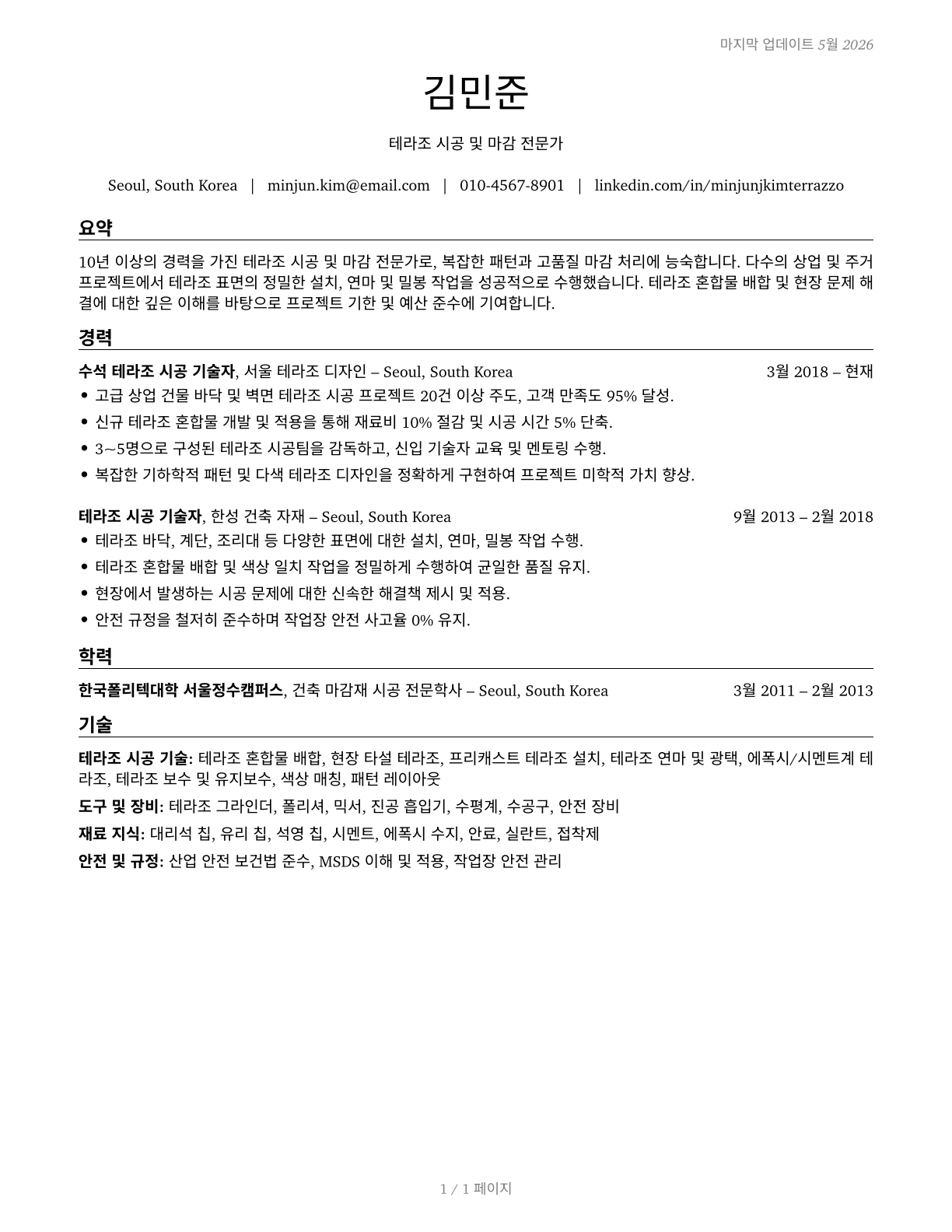 Terrazzo Workers and Finishers CV in Korean — page 1