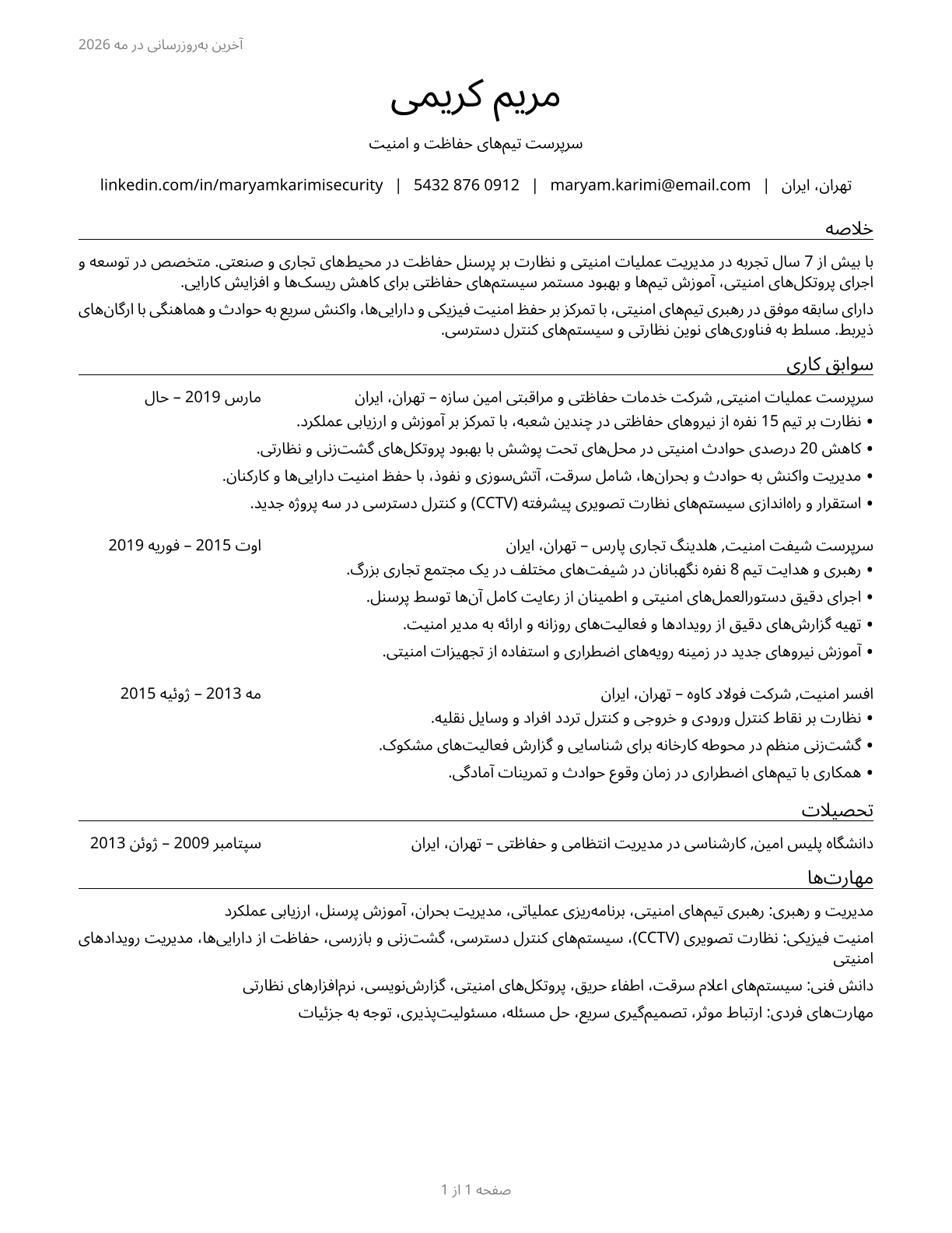 First-Line Supervisors of Security Workers CV in Persian — page 1