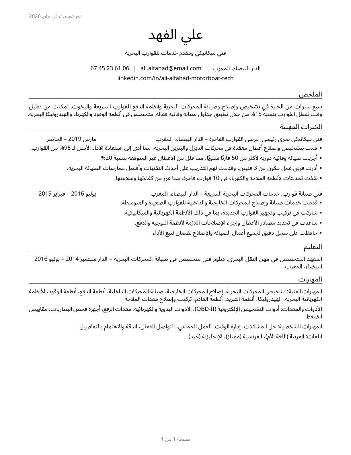 Motorboat Mechanics and Service Technicians CV in Arabic — page 1