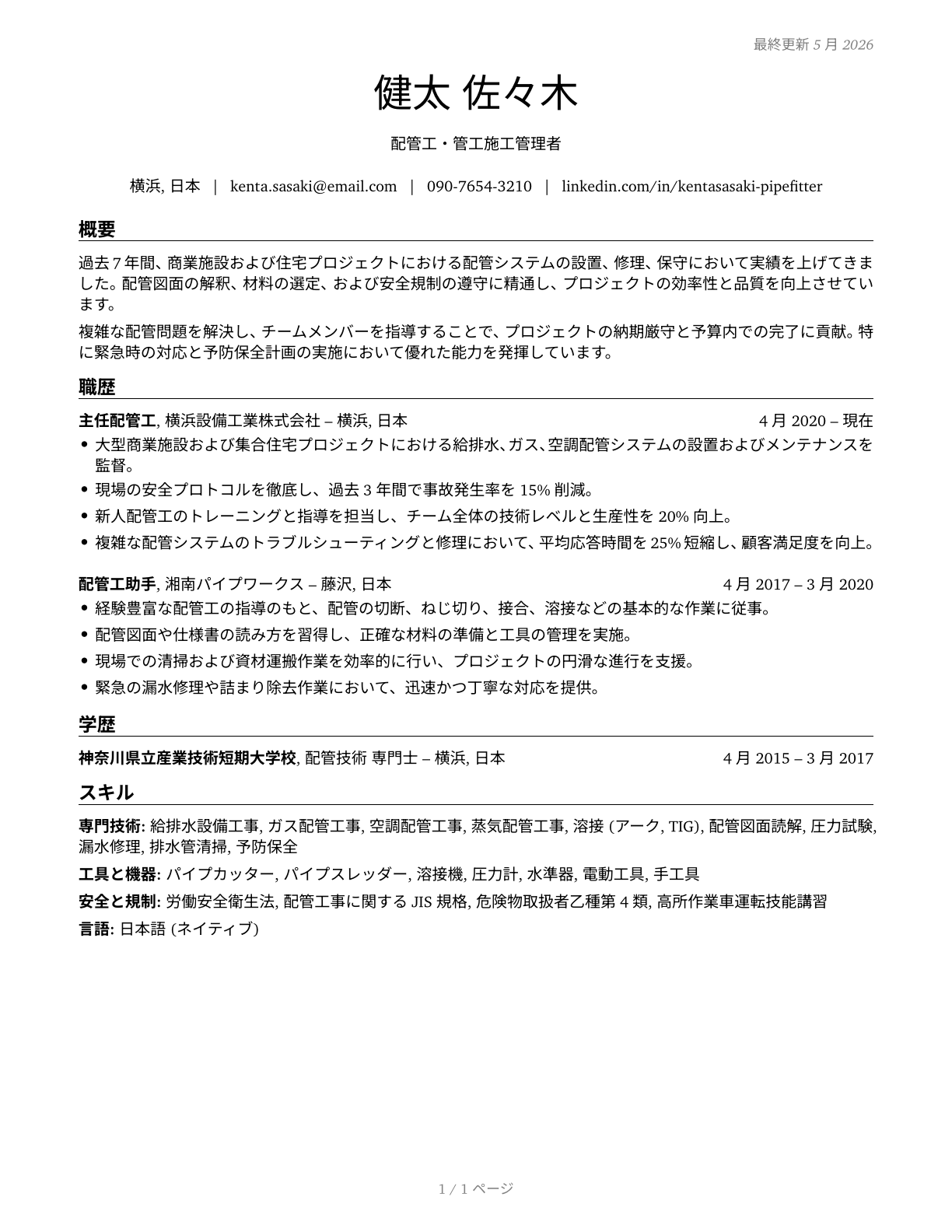 Helpers--Pipelayers, Plumbers, Pipefitters, and Steamfitters CV in Japanese — page 1