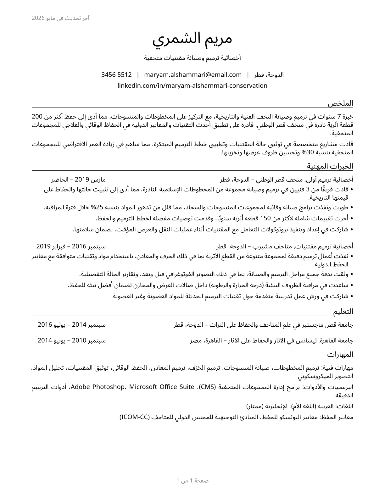Museum Technicians and Conservators CV in Arabic — page 1