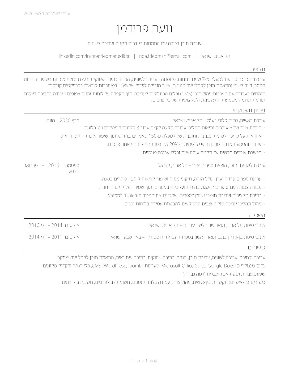 Editors CV in Hebrew — page 1