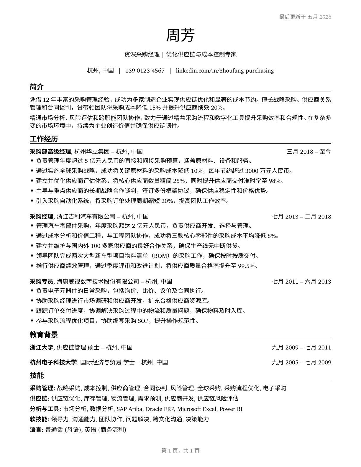 Purchasing Managers CV in Mandarin_chinese — page 1