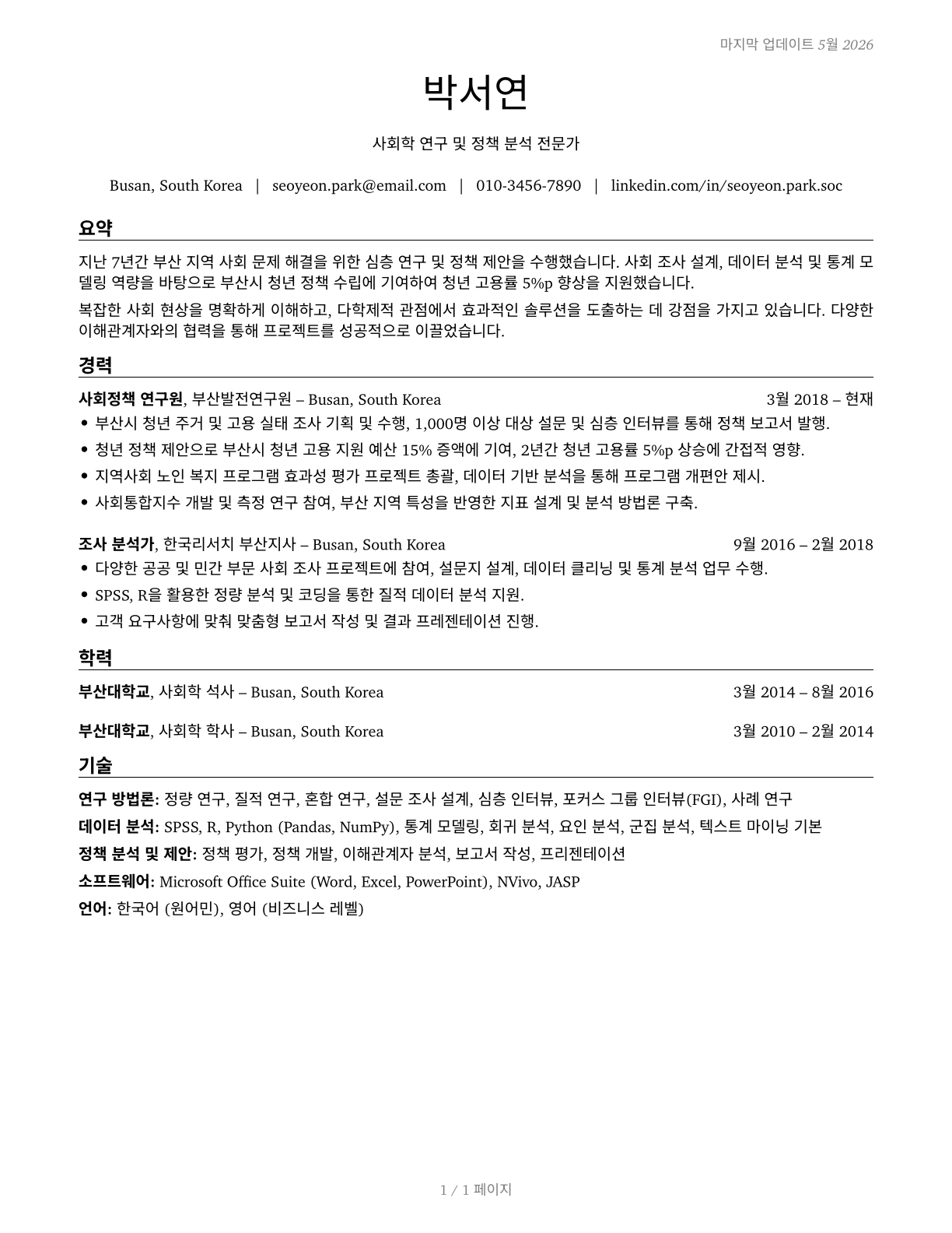 Social Scientists and Related Workers, All Other CV in Korean — page 1