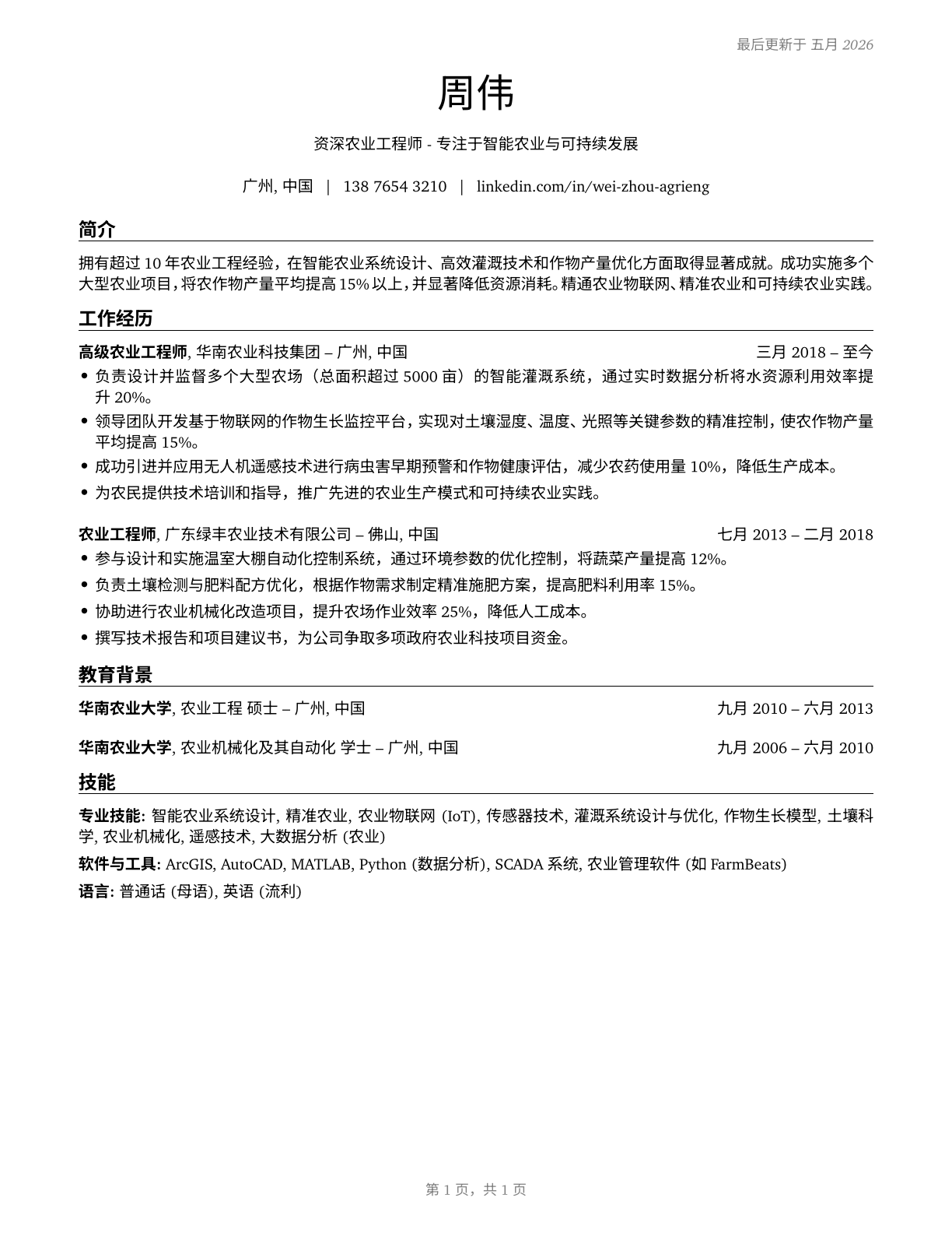Agricultural Engineers CV in Mandarin_chinese — page 1