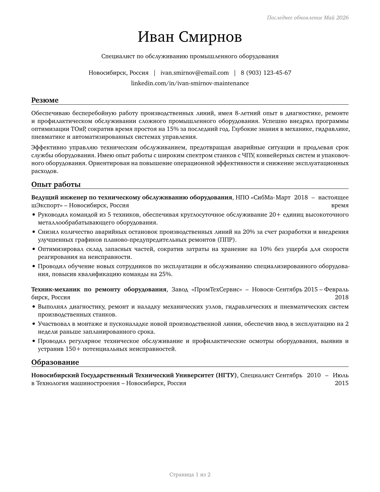 Maintenance Workers, Machinery CV in Russian — page 1