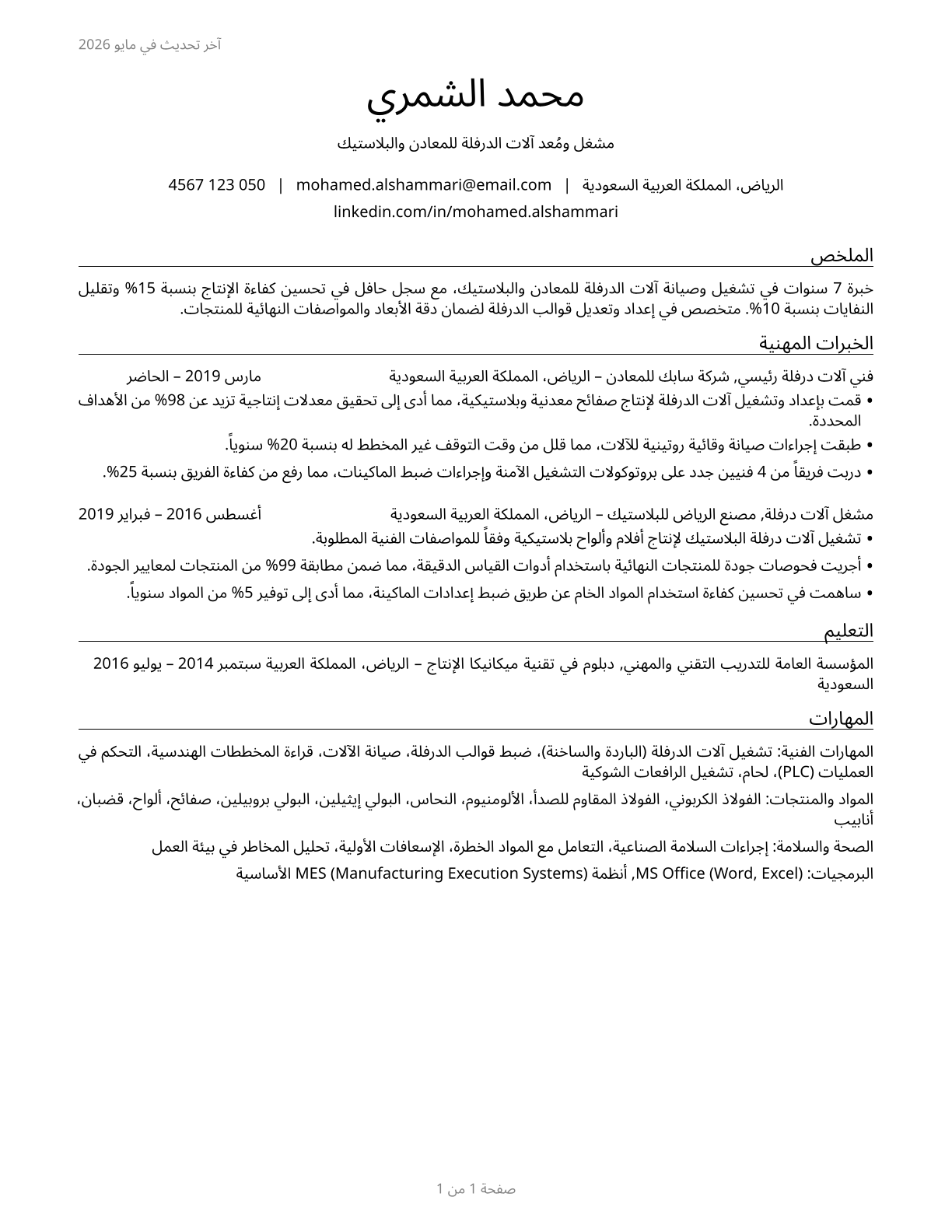 Rolling Machine Setters, Operators, and Tenders, Metal and Plastic CV in Arabic — page 1