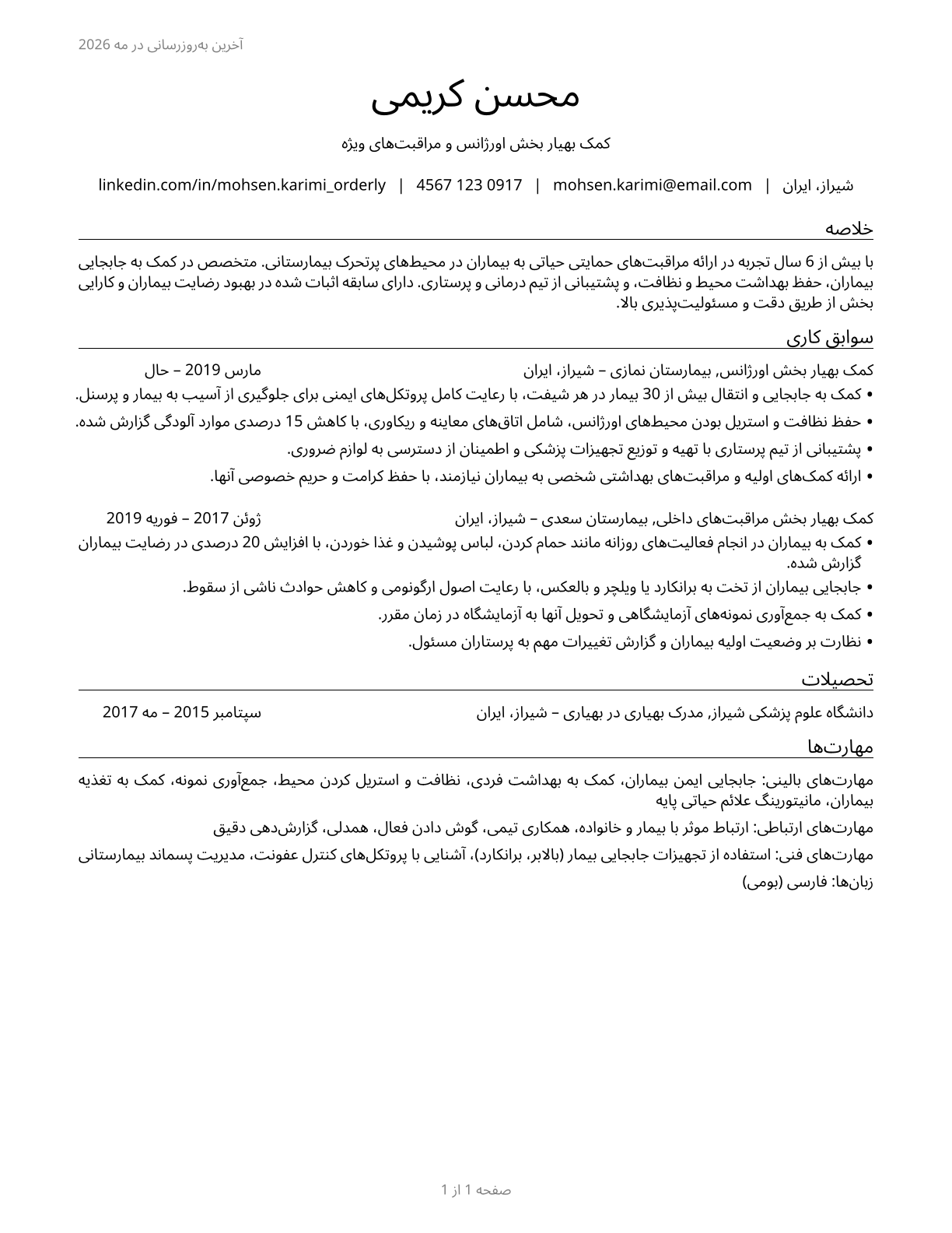 Orderlies CV in Persian — page 1