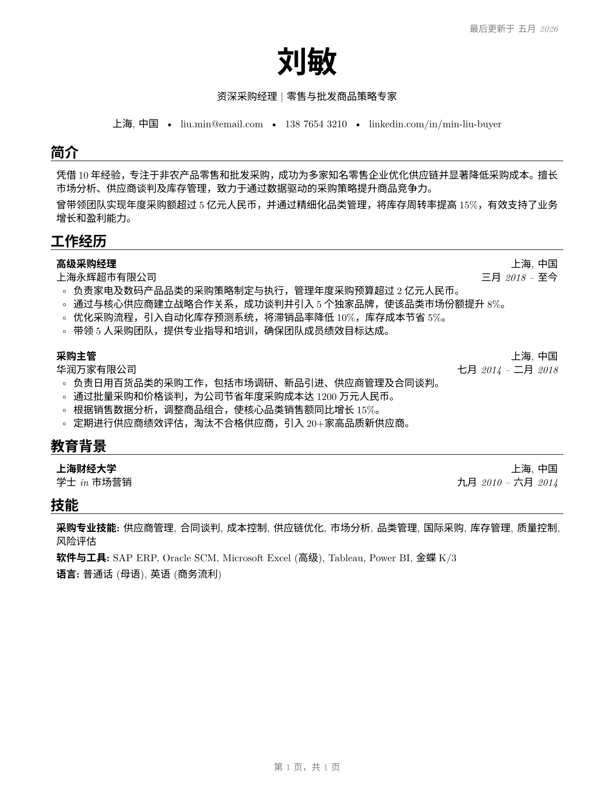 Wholesale and Retail Buyers, Except Farm Products CV in Mandarin_chinese — page 1
