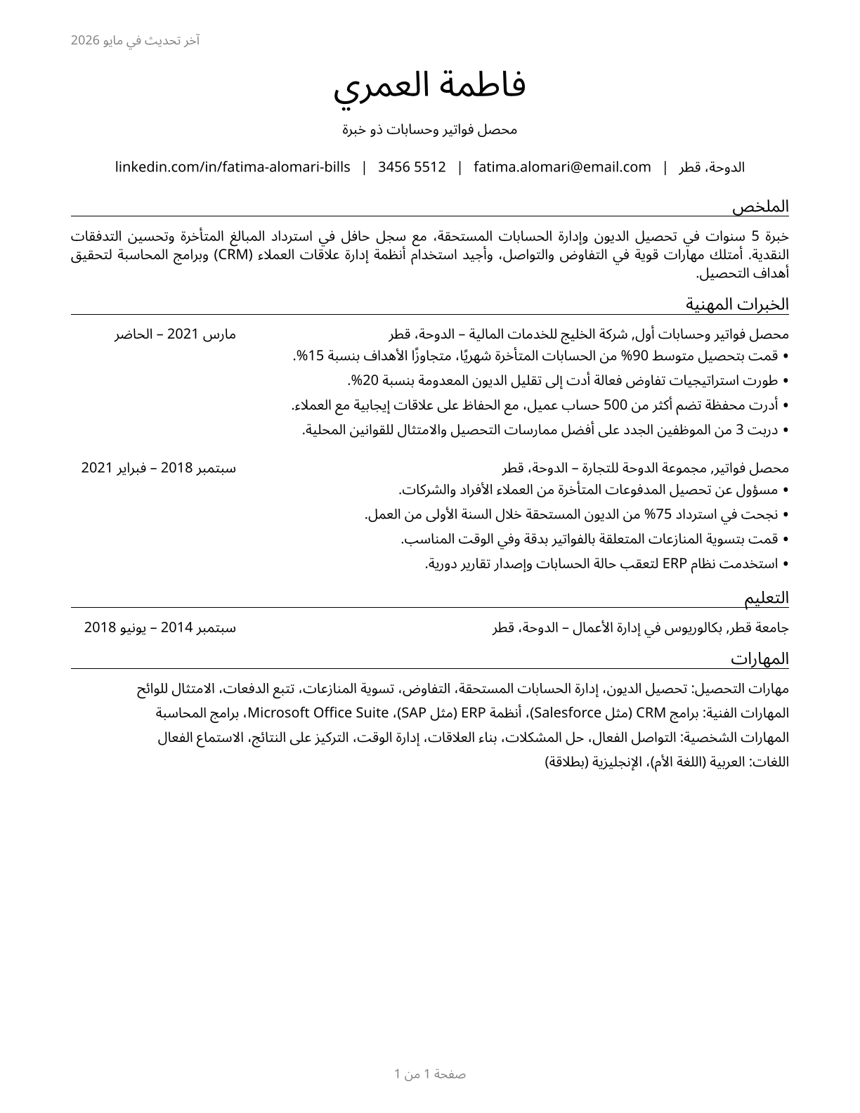 Bill and Account Collectors CV in Arabic — page 1